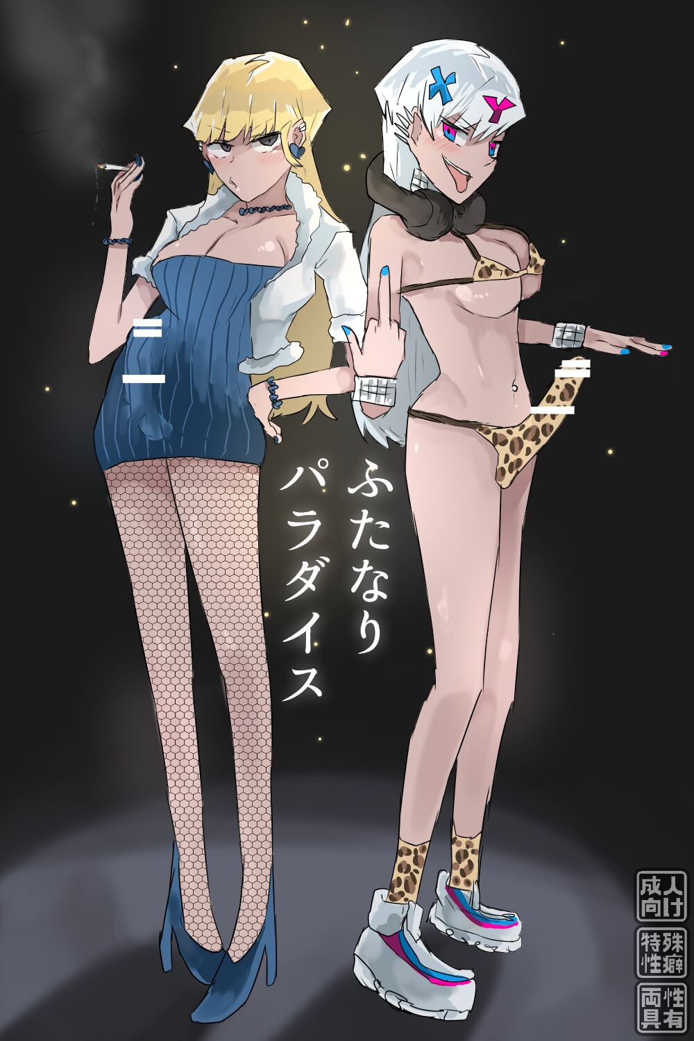 [Gekojou] Futanari Paradise image number 1