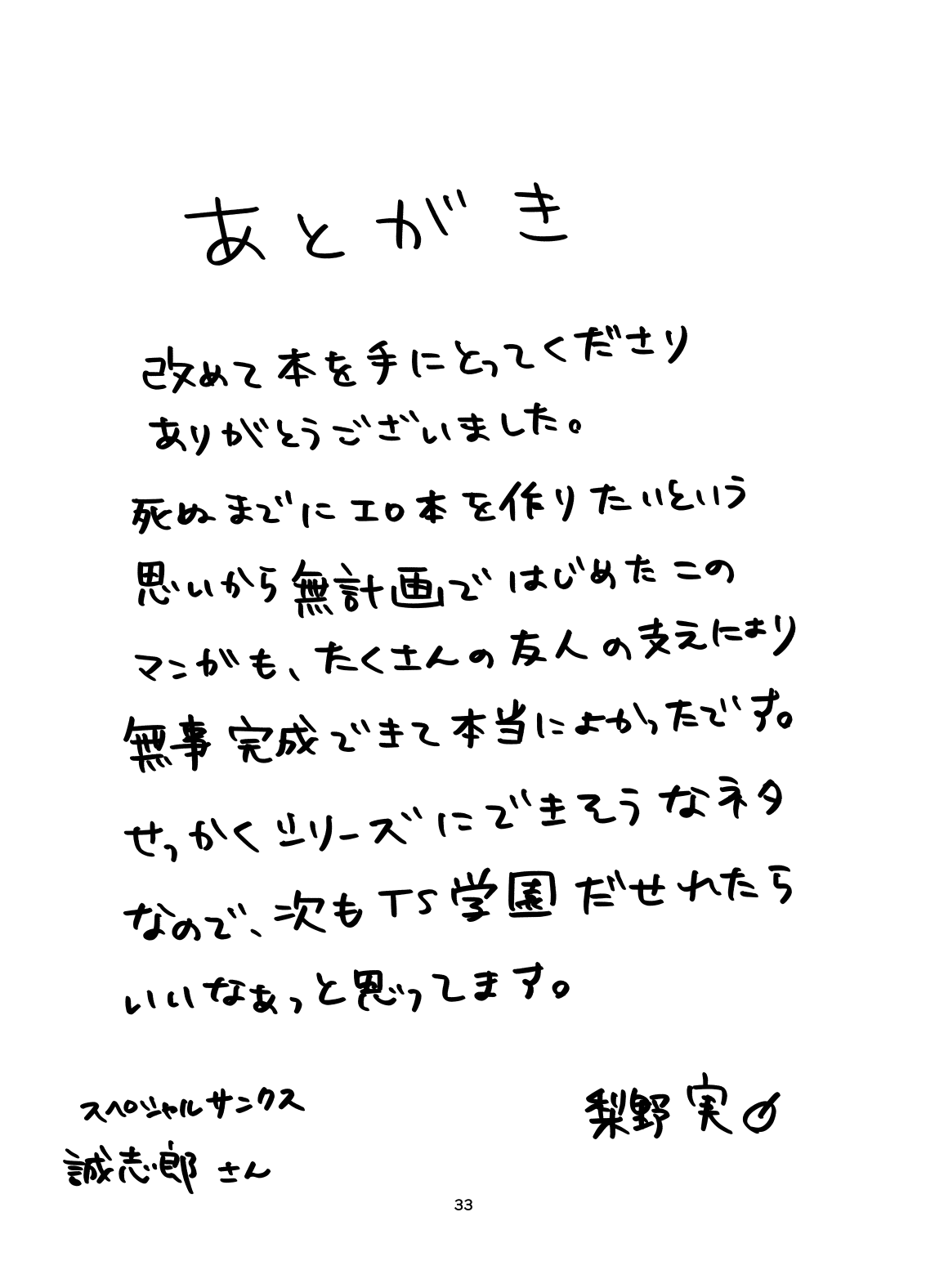 [Touen Ketsugi (Nashinomi)] Zettai Nyotaika TS Gakuen  [Digital] image number 33