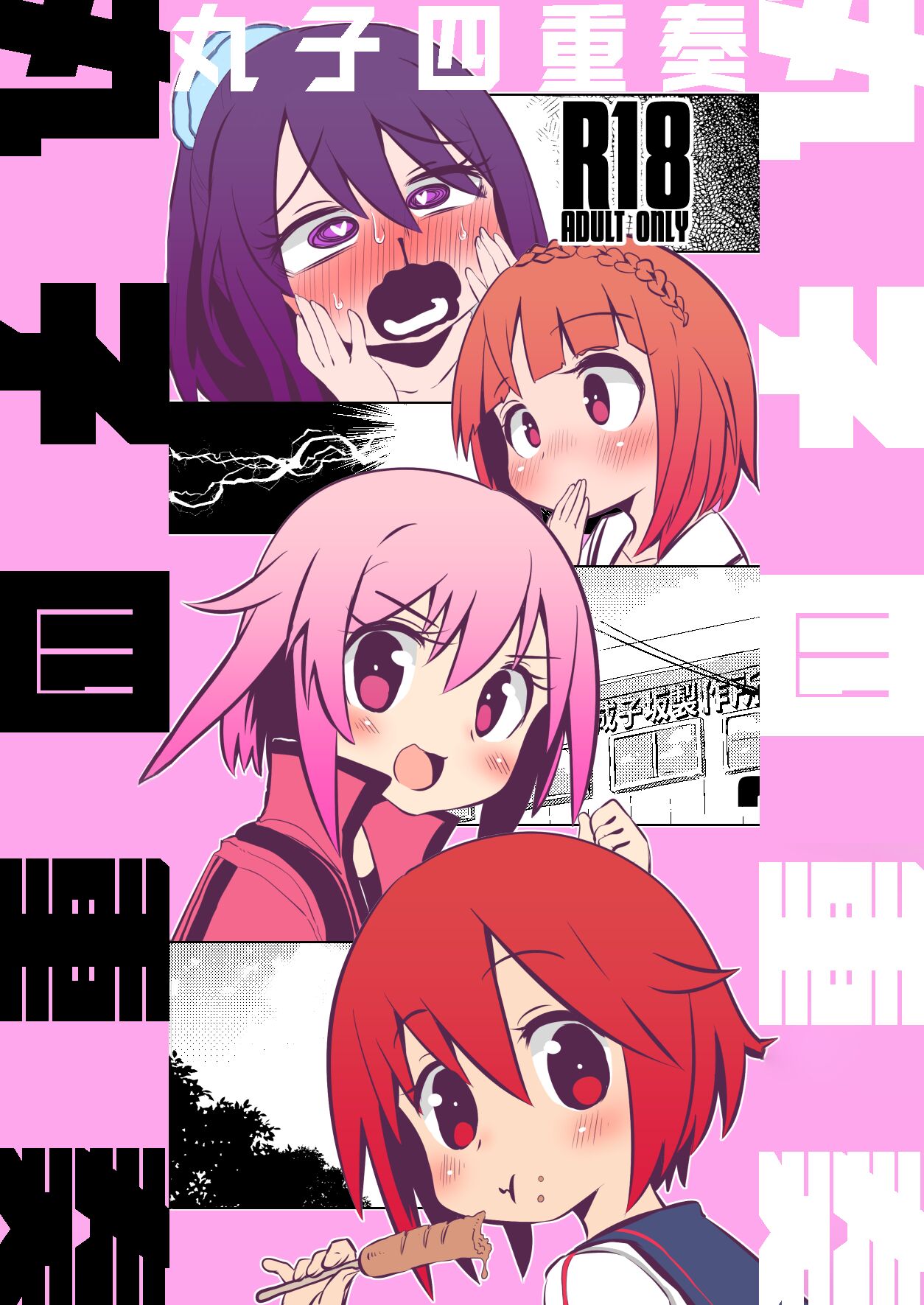 [Suzupony (Suzunomoku)] Naruko The Quartetto | 丸子四重奏 (Alice Gear Aegis) [Chinese] [彩虹社报] [Digital] image number 1