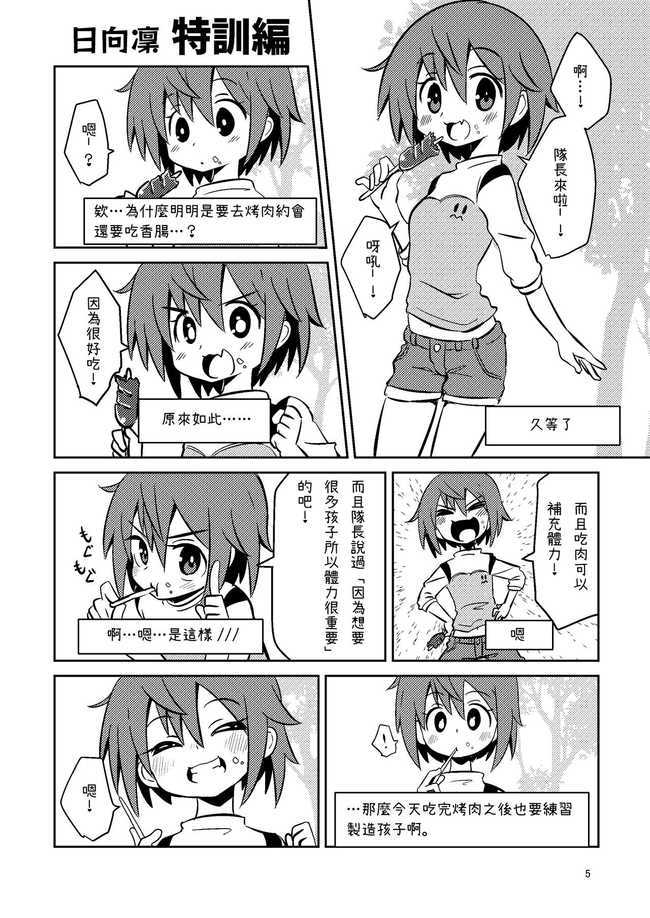 [Suzupony (Suzunomoku)] Naruko The Quartetto | 丸子四重奏 (Alice Gear Aegis) [Chinese] [彩虹社报] [Digital] image number 6