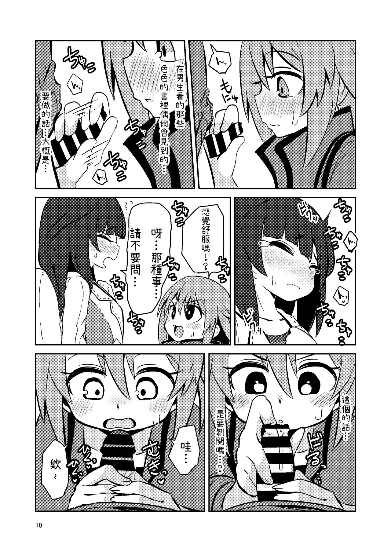 [Suzupony (Suzunomoku)] Naruko The Quartetto | 丸子四重奏 (Alice Gear Aegis) [Chinese] [彩虹社报] [Digital] image number 11