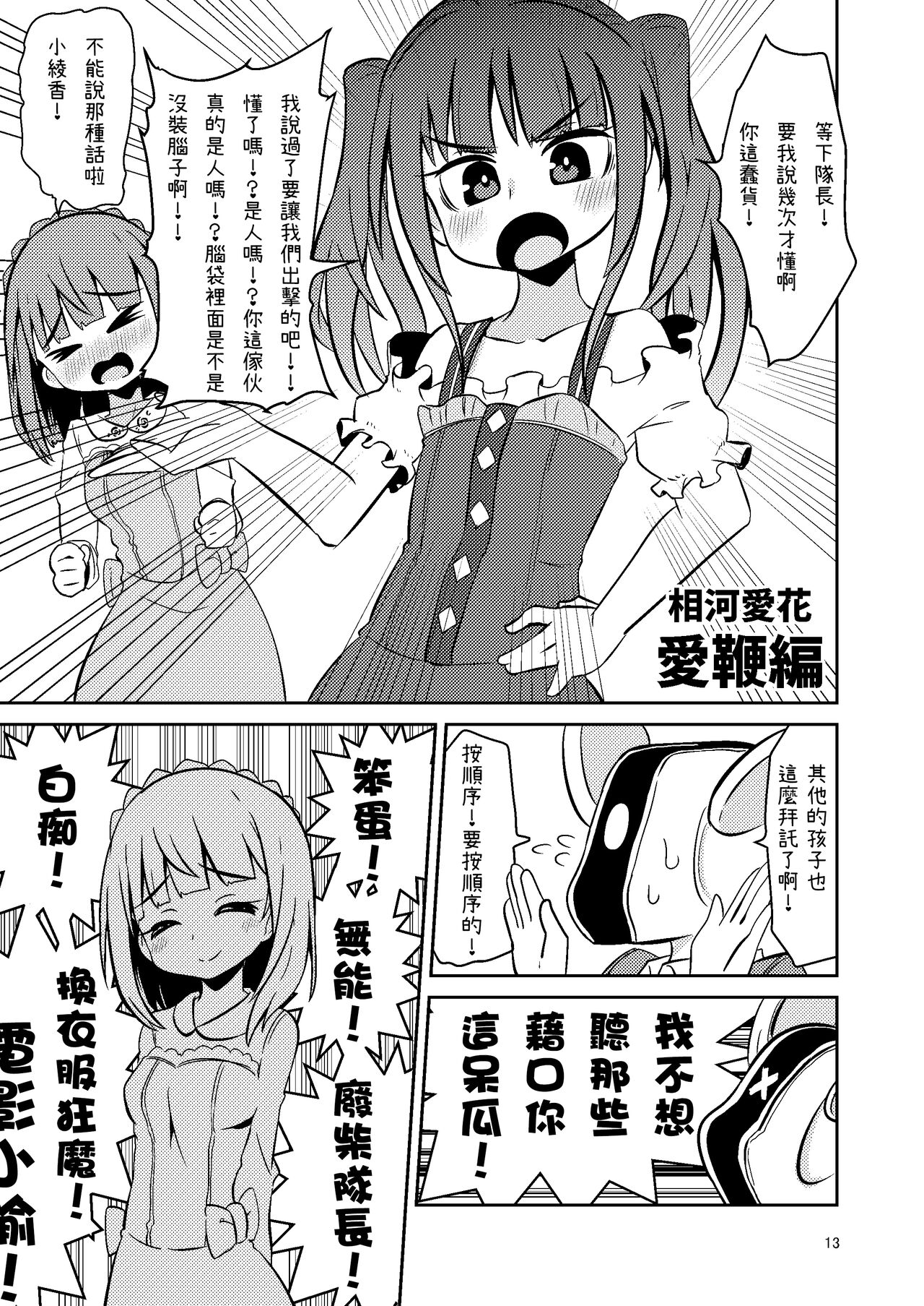 [Suzupony (Suzunomoku)] Naruko The Quartetto | 丸子四重奏 (Alice Gear Aegis) [Chinese] [彩虹社报] [Digital] image number 14