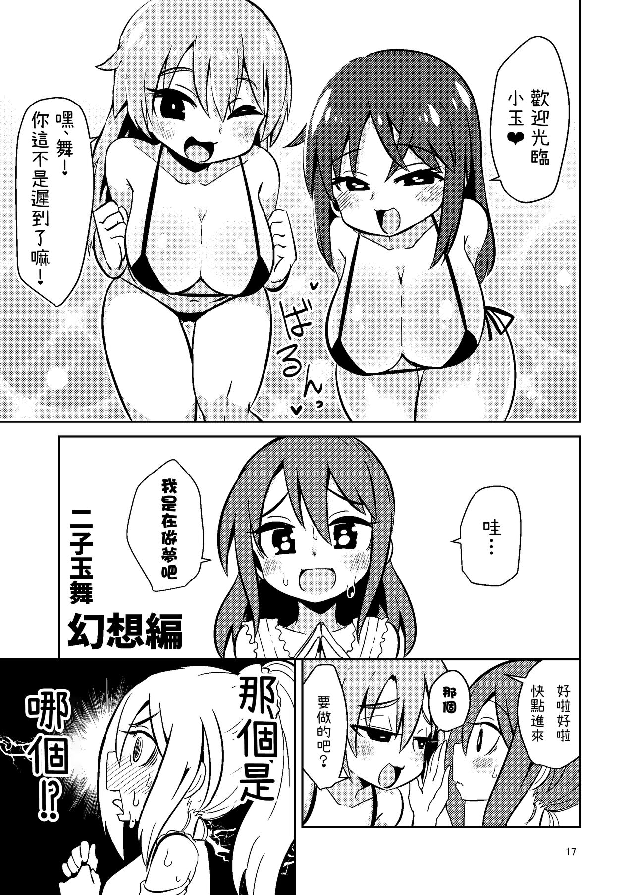 [Suzupony (Suzunomoku)] Naruko The Quartetto | 丸子四重奏 (Alice Gear Aegis) [Chinese] [彩虹社报] [Digital] image number 18