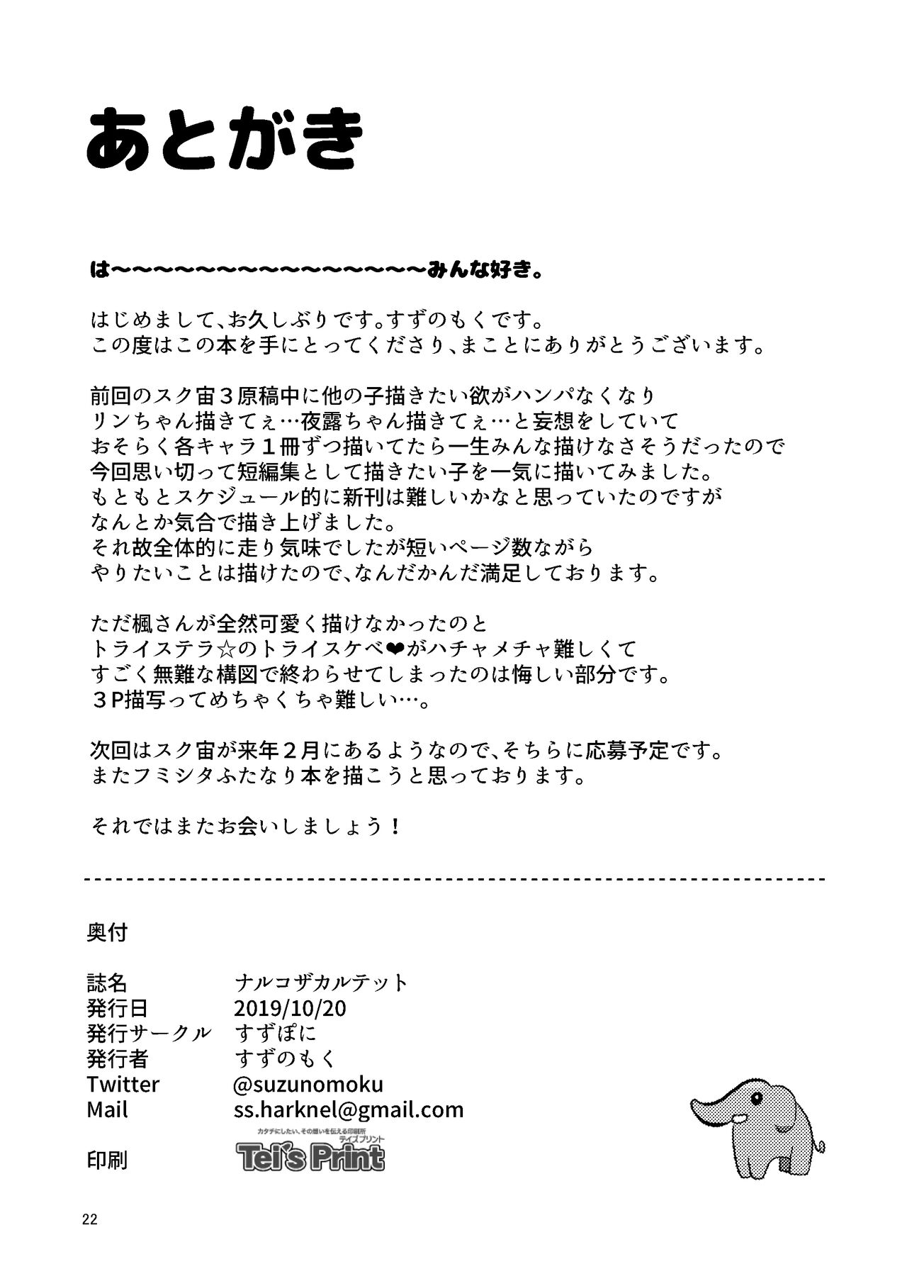 [Suzupony (Suzunomoku)] Naruko The Quartetto | 丸子四重奏 (Alice Gear Aegis) [Chinese] [彩虹社报] [Digital] image number 23