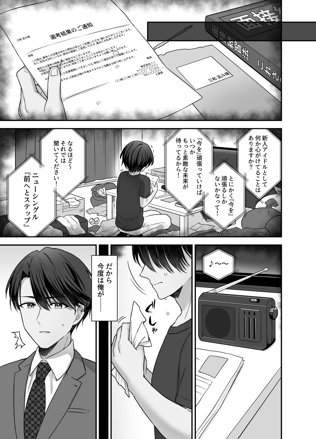 [やましまえちち]不器用な男と元アイドルの恋愛事情 numero di immagine  3