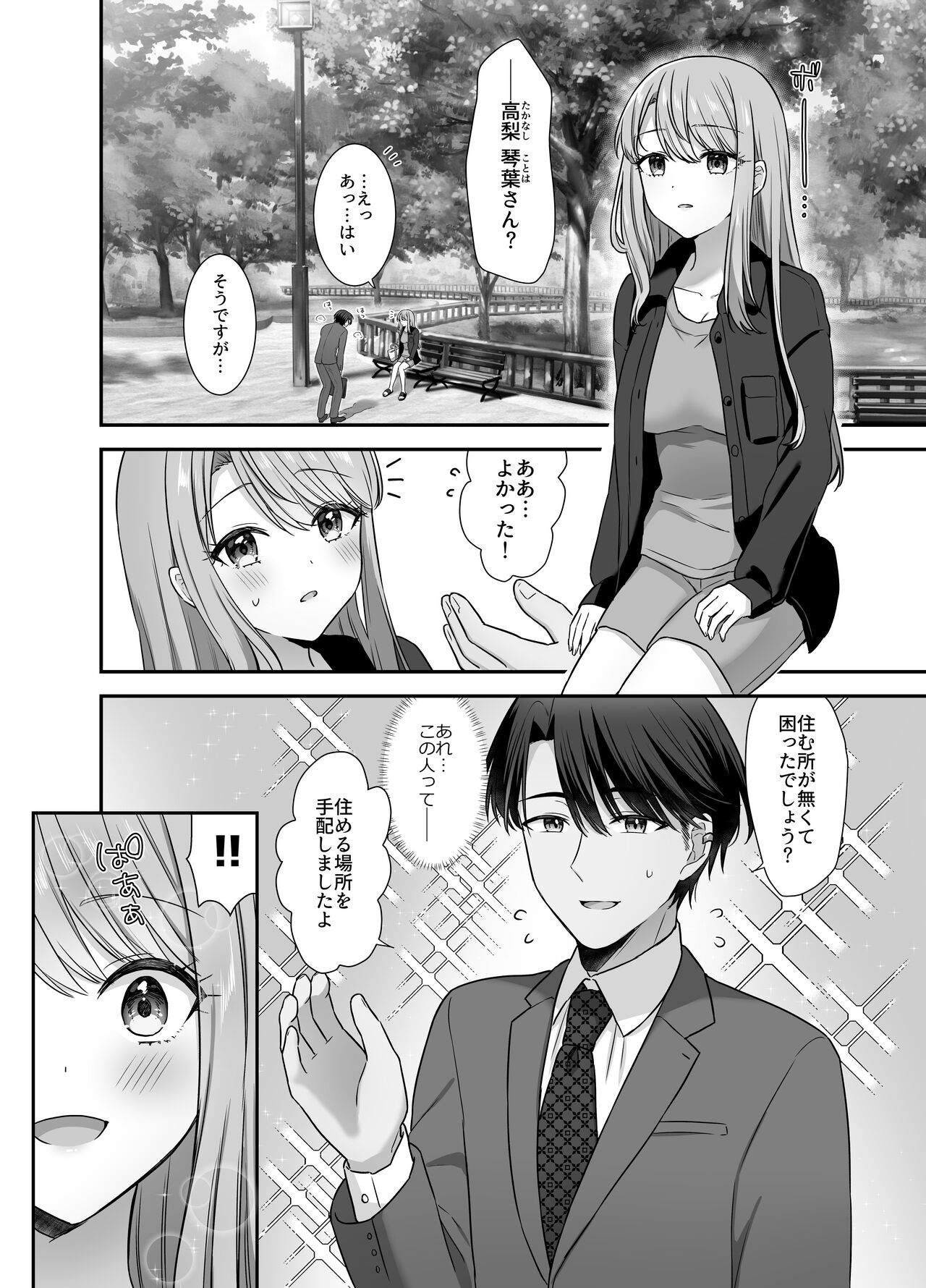 [やましまえちち]不器用な男と元アイドルの恋愛事情 numero di immagine  4