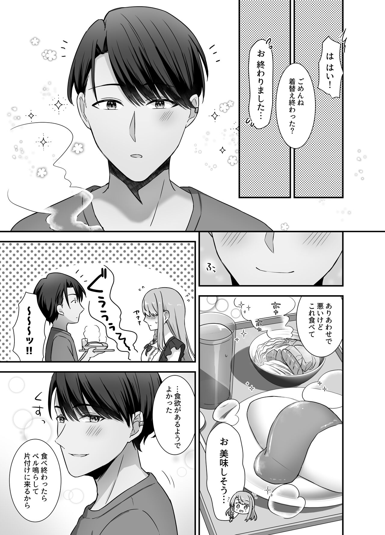 [やましまえちち]不器用な男と元アイドルの恋愛事情 numero di immagine  9