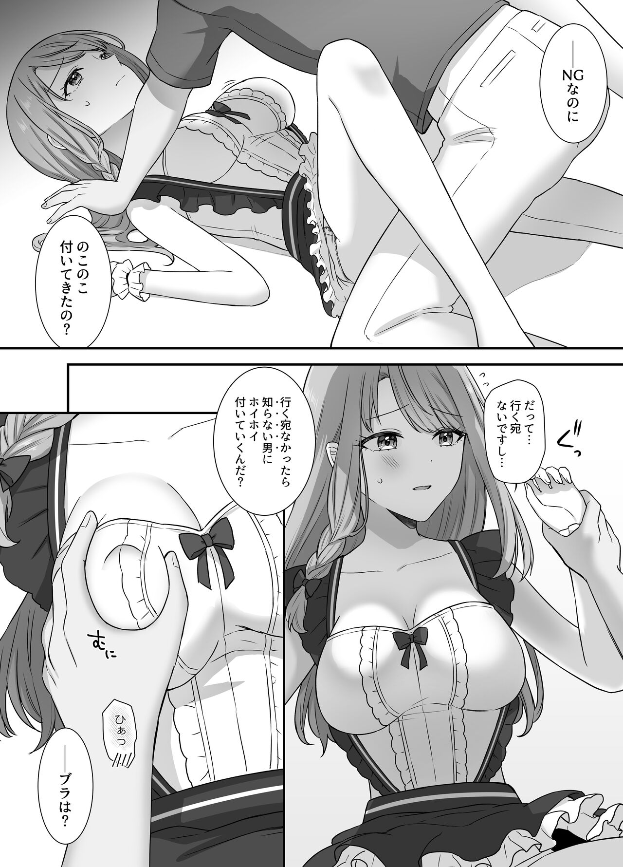 [やましまえちち]不器用な男と元アイドルの恋愛事情 numero di immagine  12