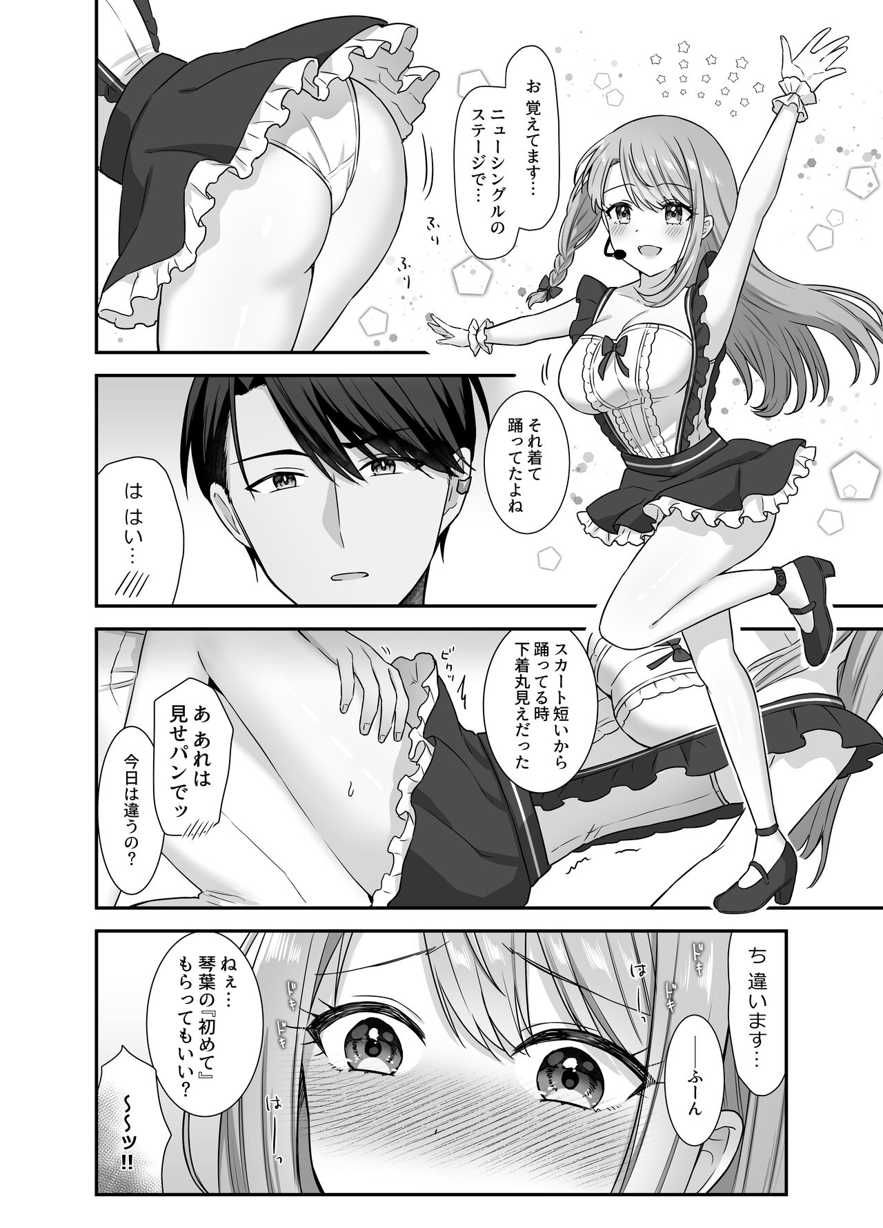 [やましまえちち]不器用な男と元アイドルの恋愛事情 numero di immagine  14