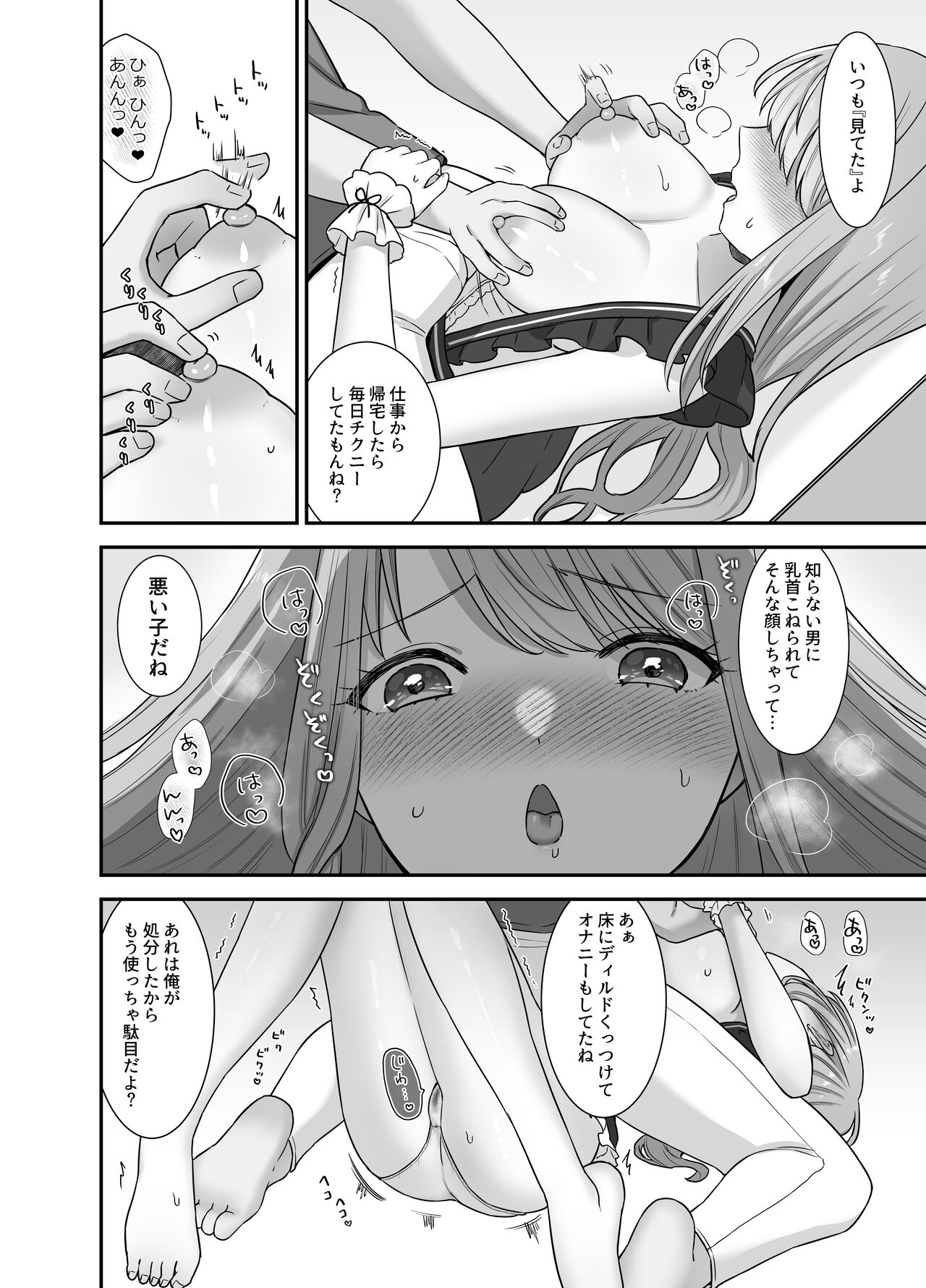 [やましまえちち]不器用な男と元アイドルの恋愛事情 numero di immagine  18