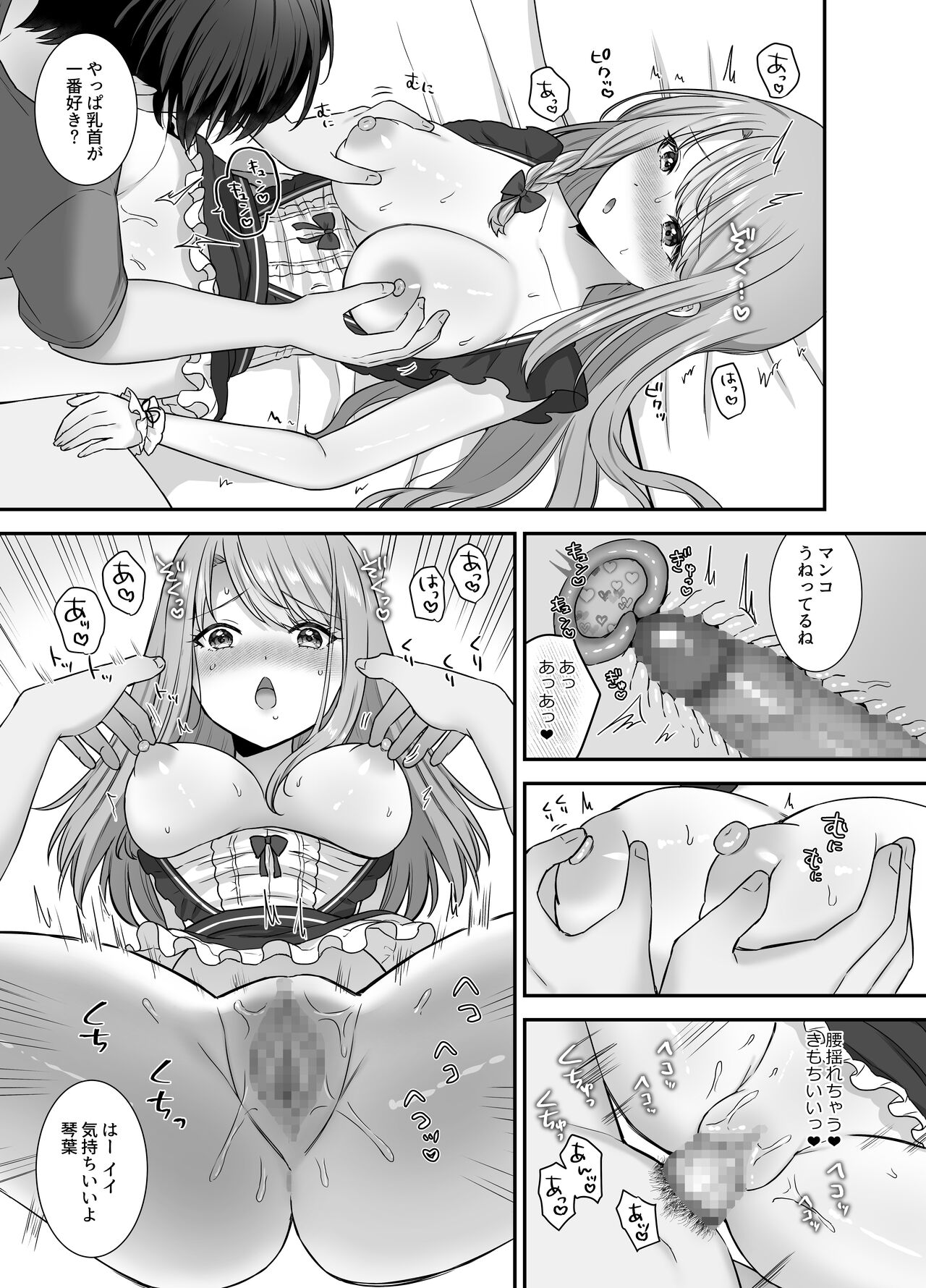 [やましまえちち]不器用な男と元アイドルの恋愛事情 numero di immagine  27