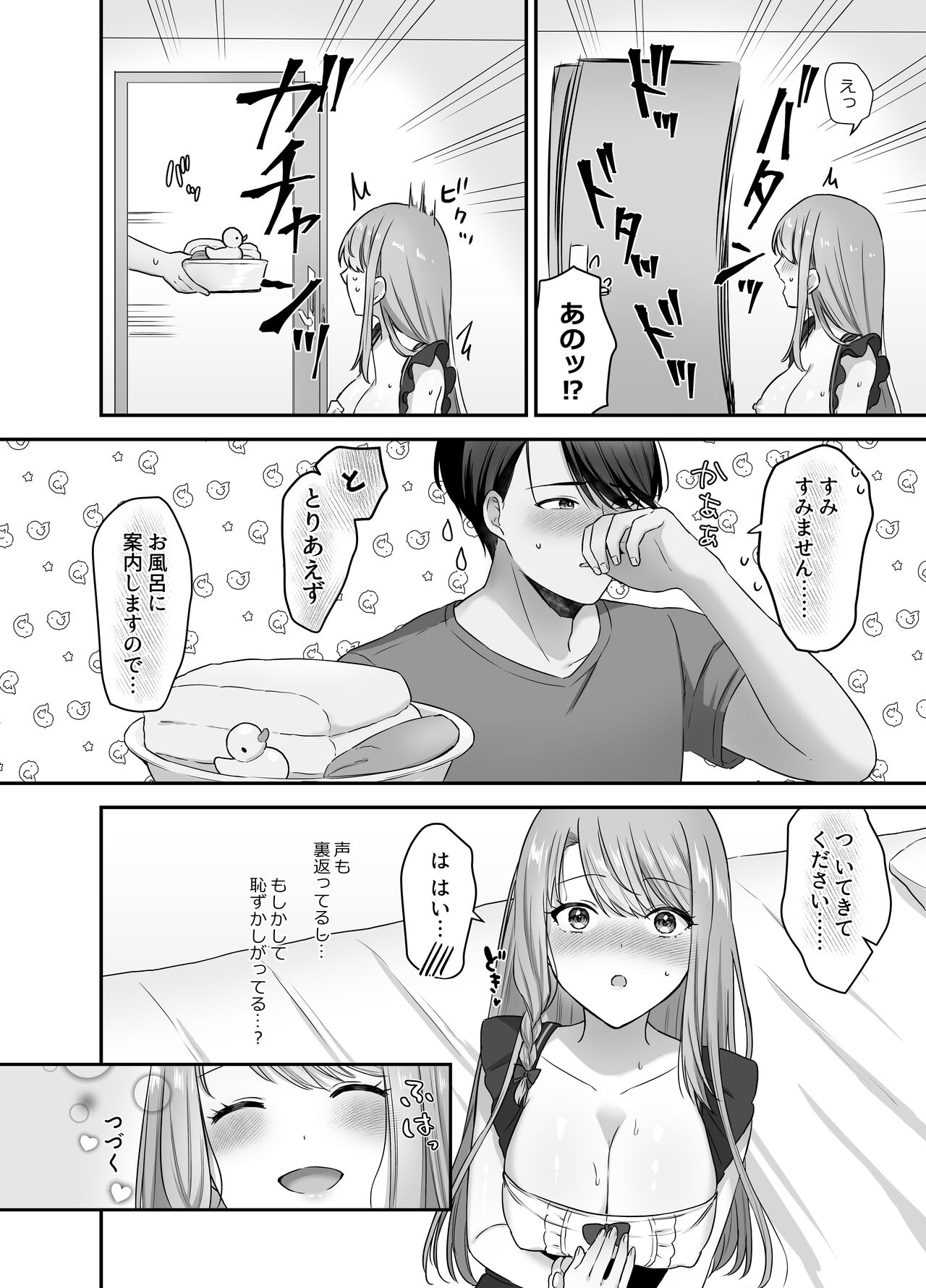 [やましまえちち]不器用な男と元アイドルの恋愛事情 numero di immagine  34