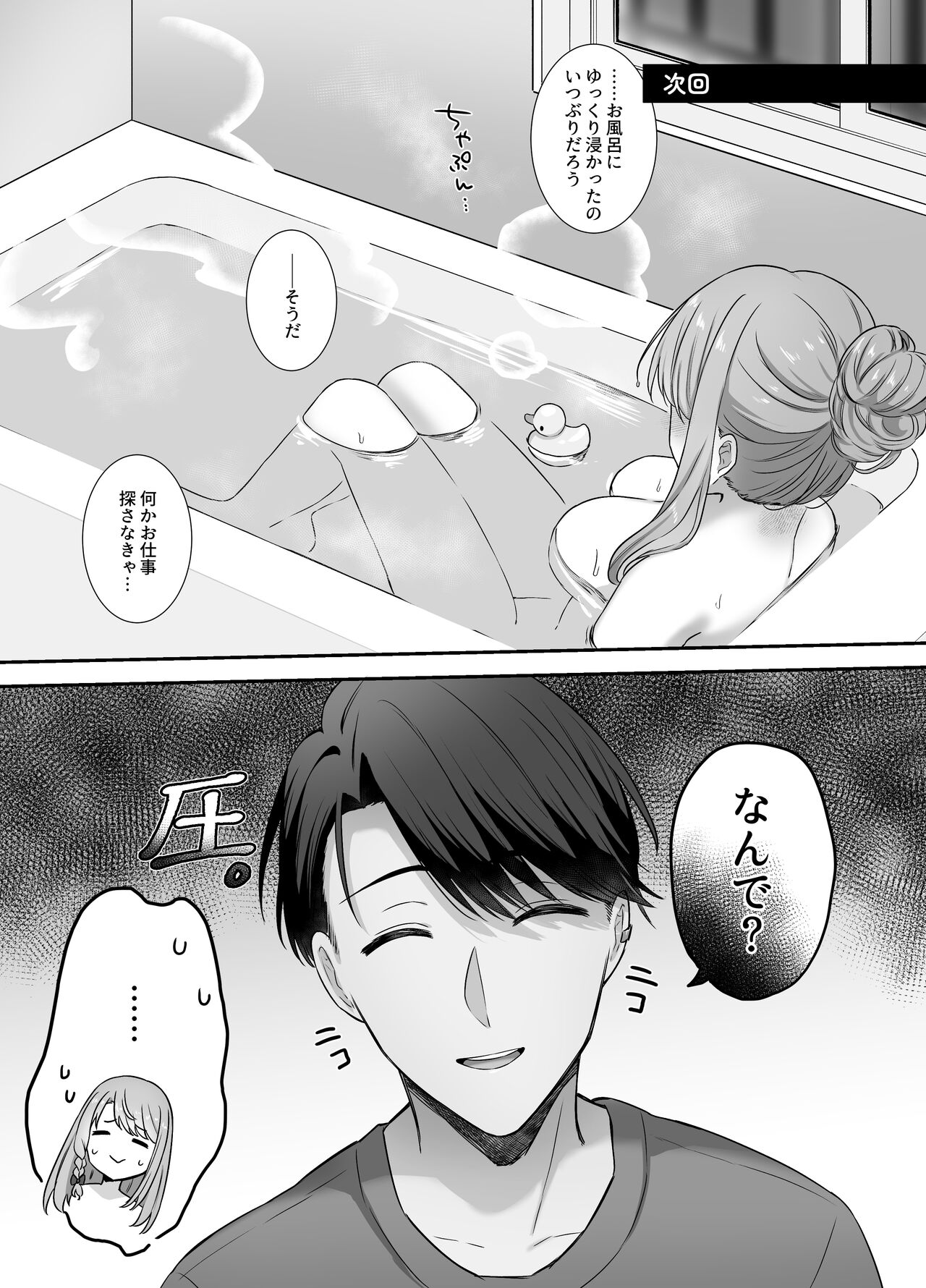 [やましまえちち]不器用な男と元アイドルの恋愛事情 numero di immagine  35