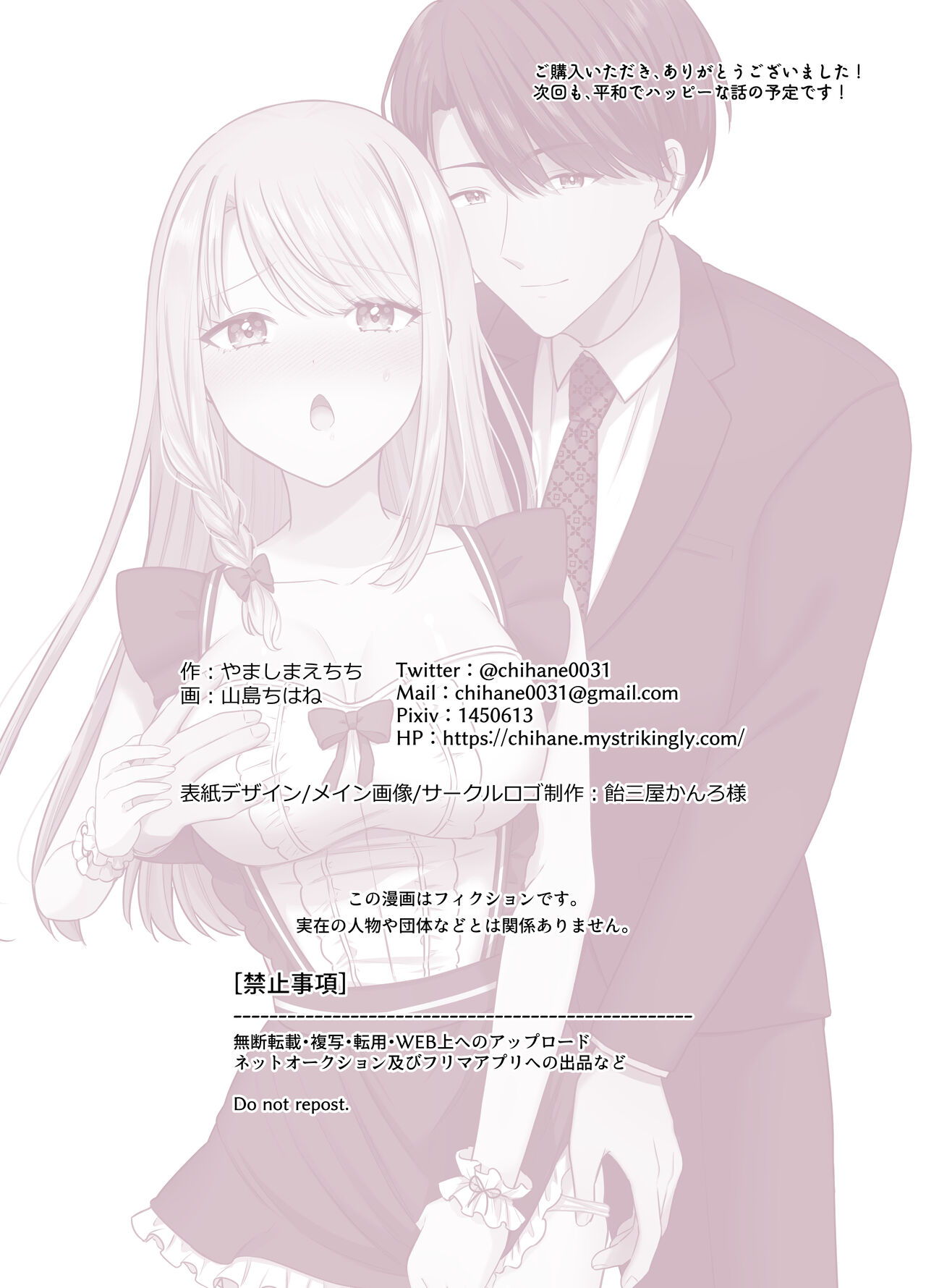 [やましまえちち]不器用な男と元アイドルの恋愛事情 numero di immagine  36