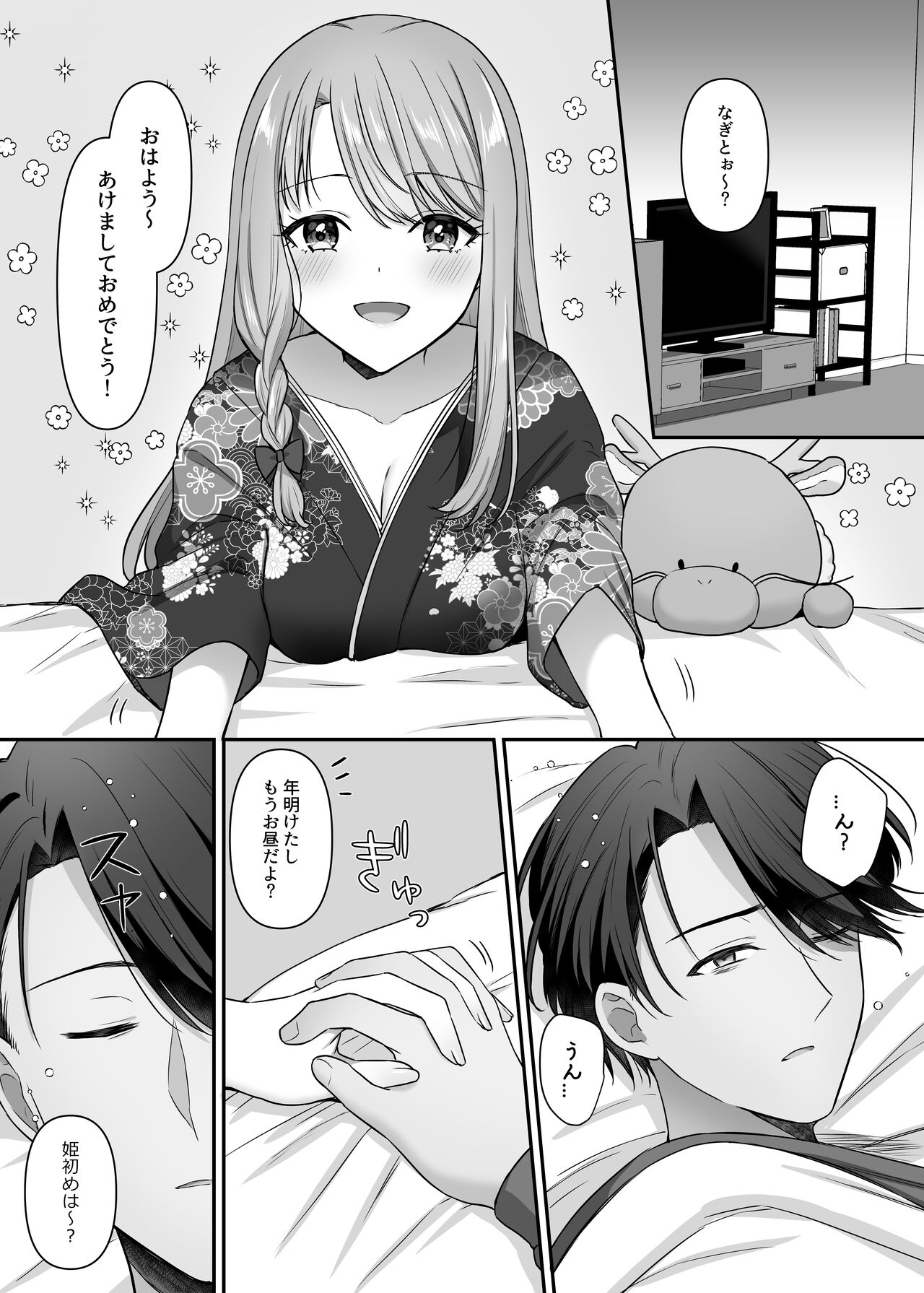 [やましまえちち]不器用な男と元アイドルの恋愛事情 numero di immagine  38