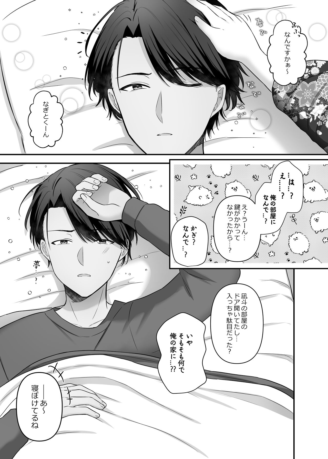 [やましまえちち]不器用な男と元アイドルの恋愛事情 numero di immagine  40