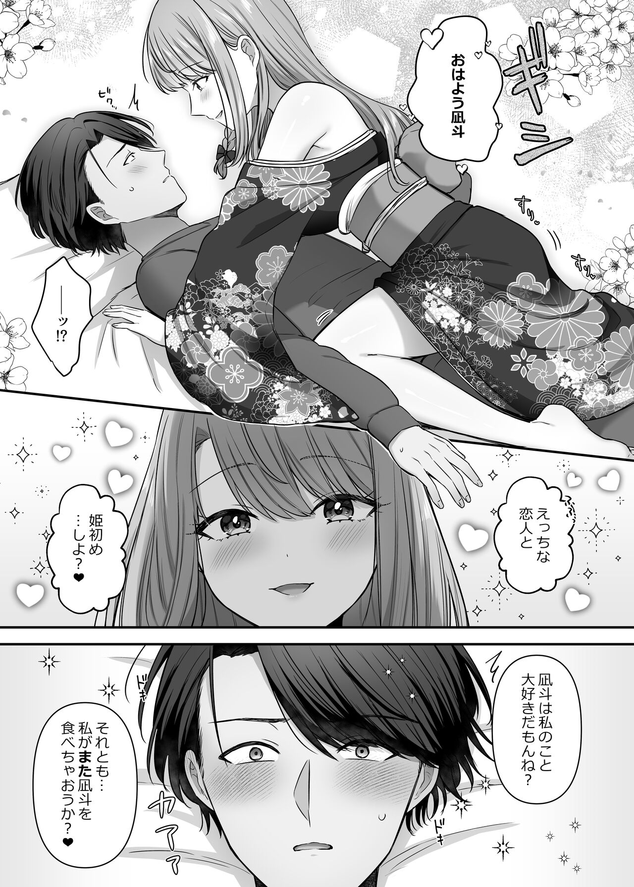 [やましまえちち]不器用な男と元アイドルの恋愛事情 numero di immagine  41