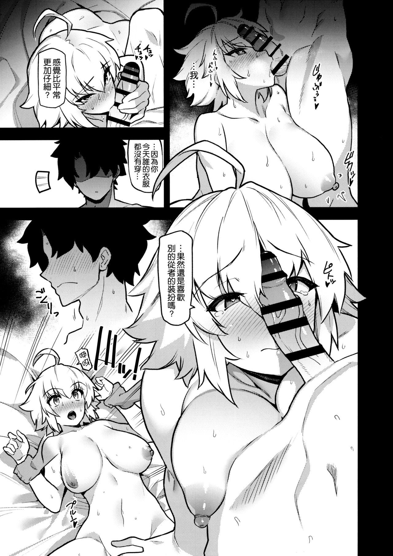 (C97) [Riku no Kotoutei (Shayo)] Suki Nandesho? Master wa, Kouiu no ga... (Fate/Grand Order) [Chinese] [空気系☆漢化] Bildnummer 19