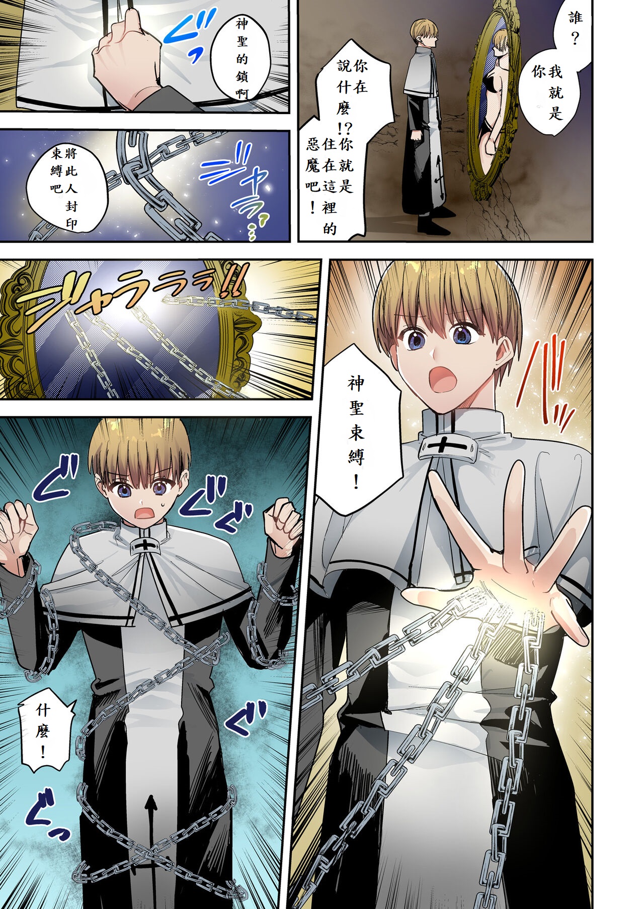 [TSFのF (べってぃ)] 鏡の中に映るのは～淫魔♀に反転した聖職者～[中国翻訳] Bildnummer 4