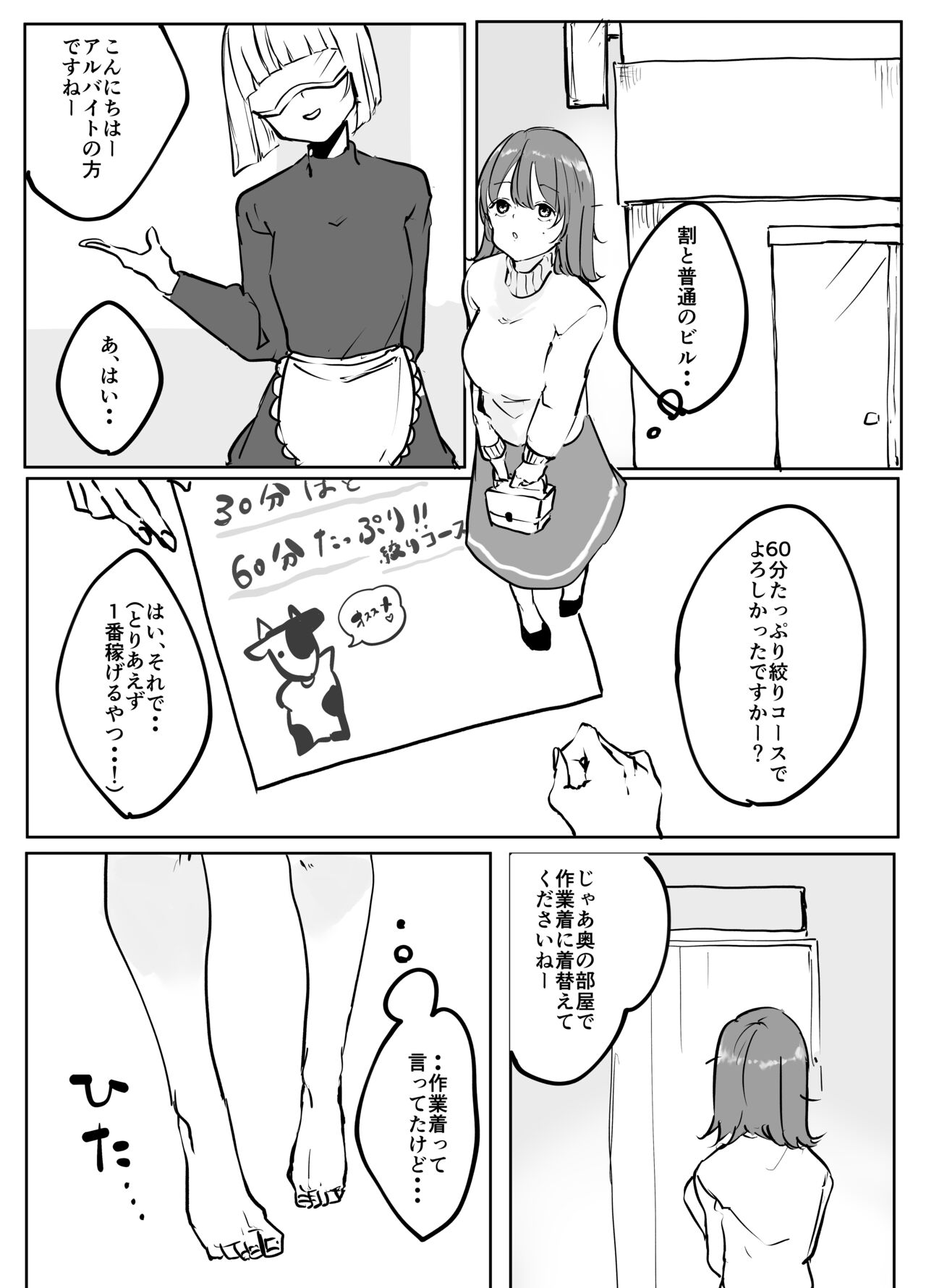 [Mugi Mugi Bokujo] Binbo JD-chan Sakunyu Baito de Ganbaru Bildnummer 3