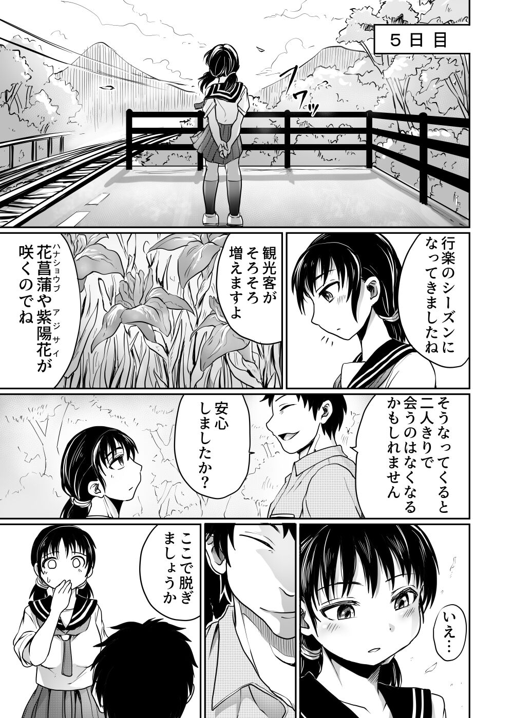 [Kujira Sanbiki] Hanashoubu no Eki 图片编号 29