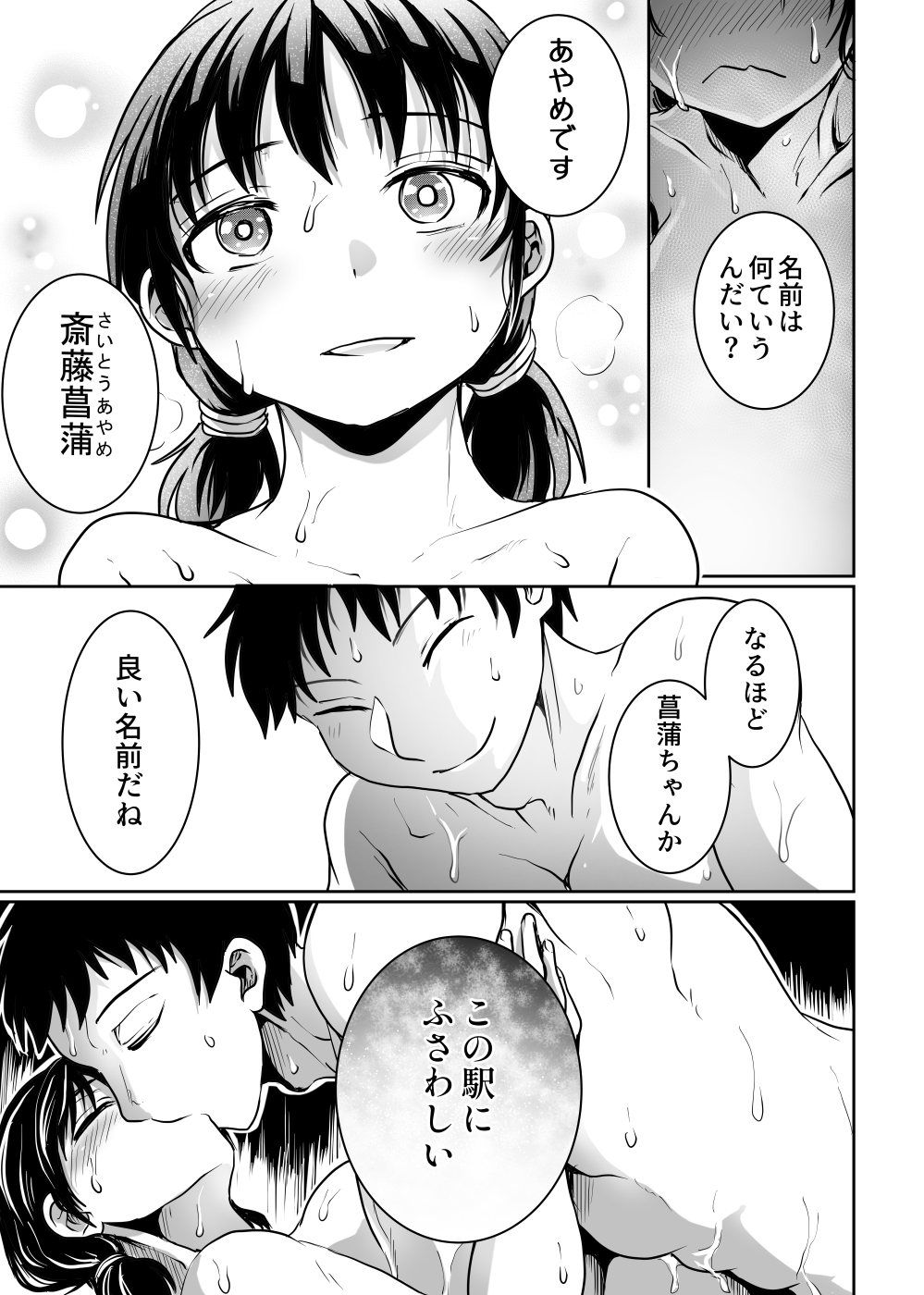 [Kujira Sanbiki] Hanashoubu no Eki 图片编号 39