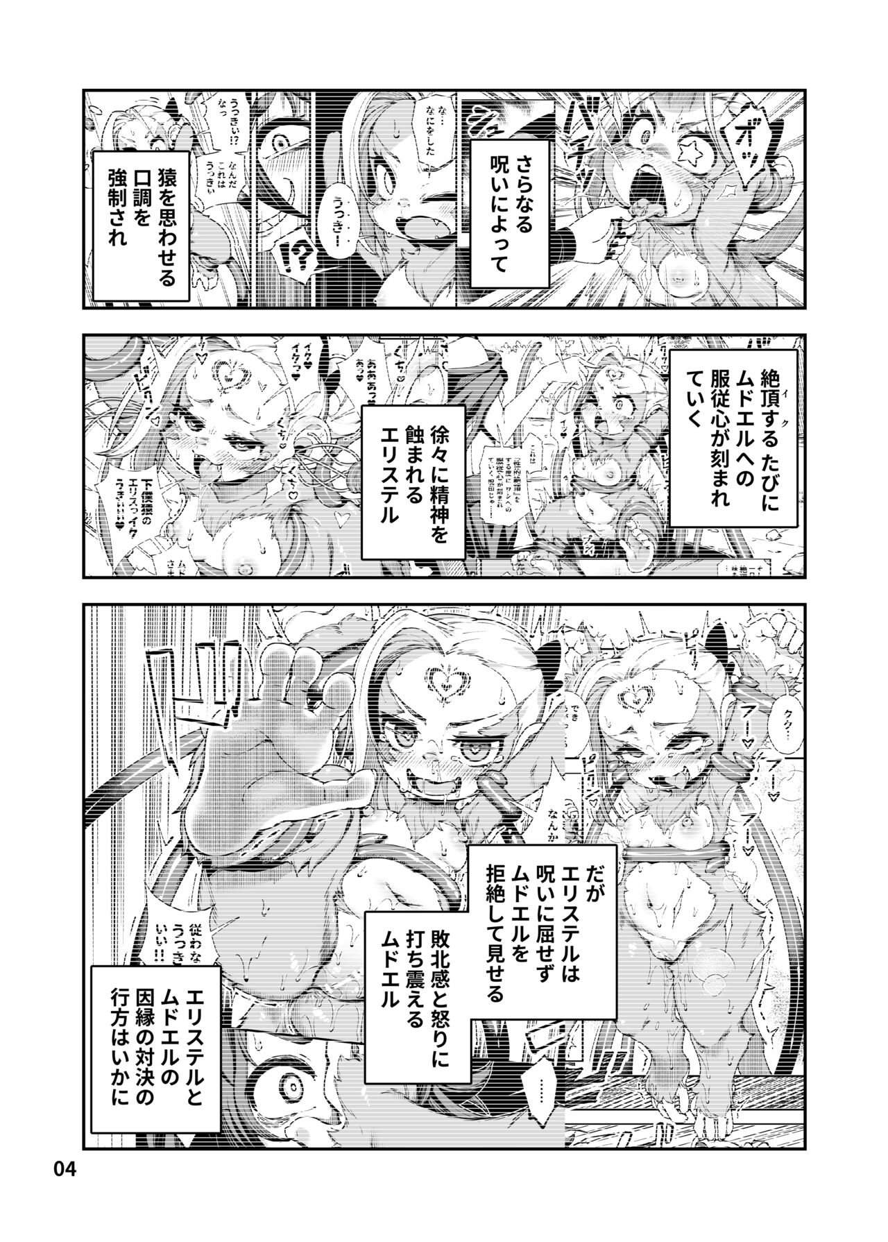 [Nanamehan (Hansharu)] Seima Kishi Eris ~Zako Saru-ka no Noroi~ Kohen [Digital] image number 4