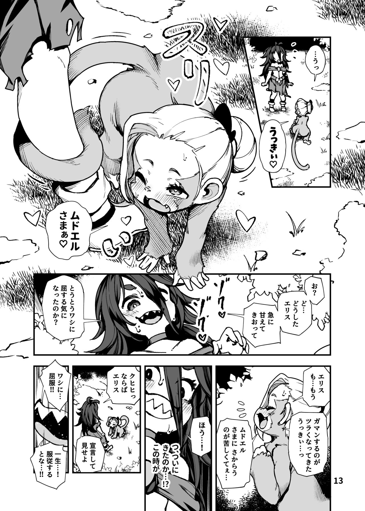 [Nanamehan (Hansharu)] Seima Kishi Eris ~Zako Saru-ka no Noroi~ Kohen [Digital] image number 13