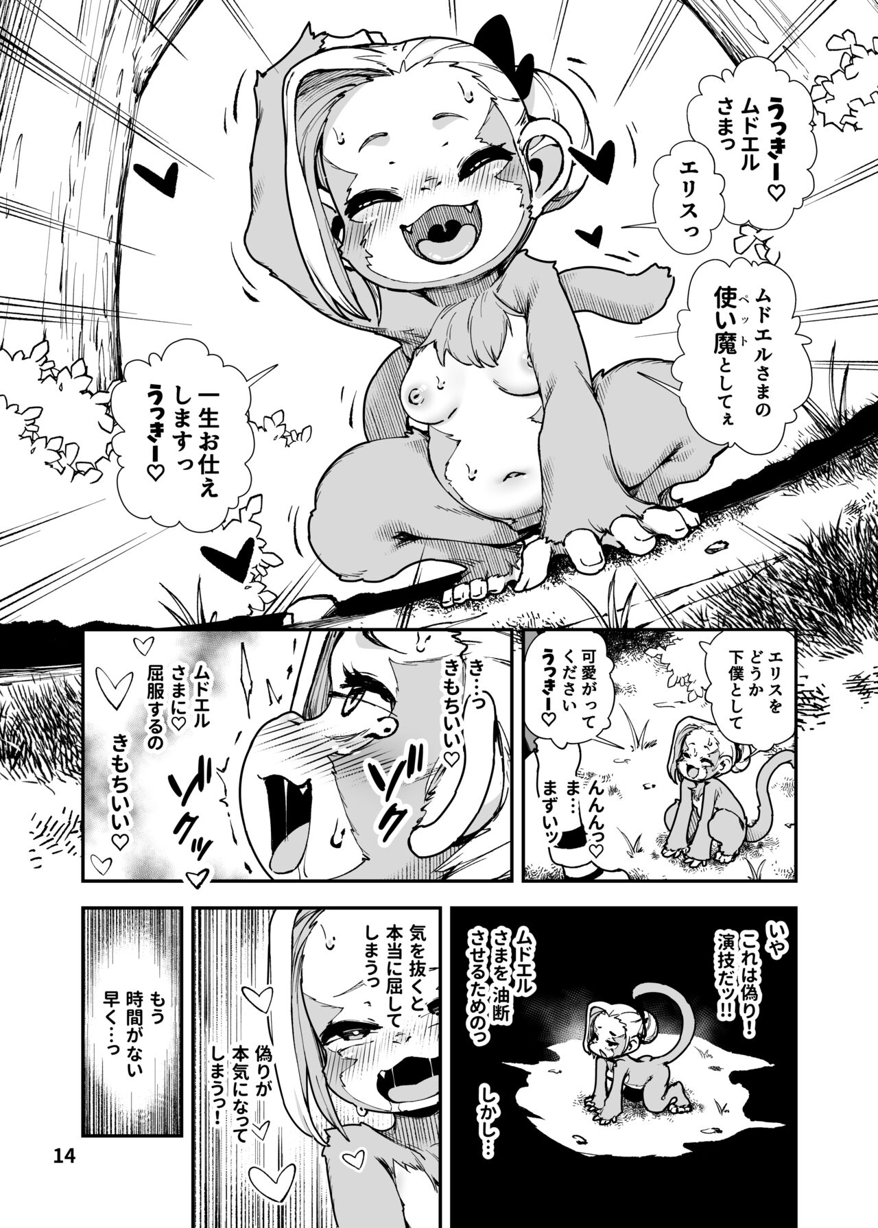 [Nanamehan (Hansharu)] Seima Kishi Eris ~Zako Saru-ka no Noroi~ Kohen [Digital] image number 14