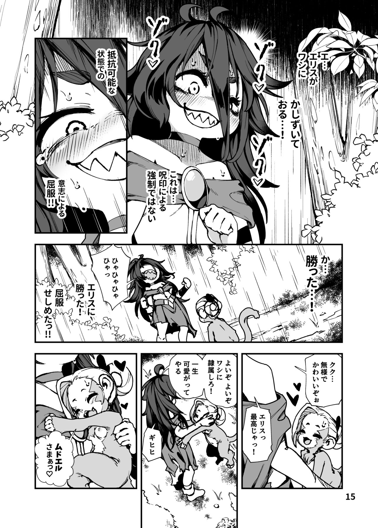 [Nanamehan (Hansharu)] Seima Kishi Eris ~Zako Saru-ka no Noroi~ Kohen [Digital] image number 15