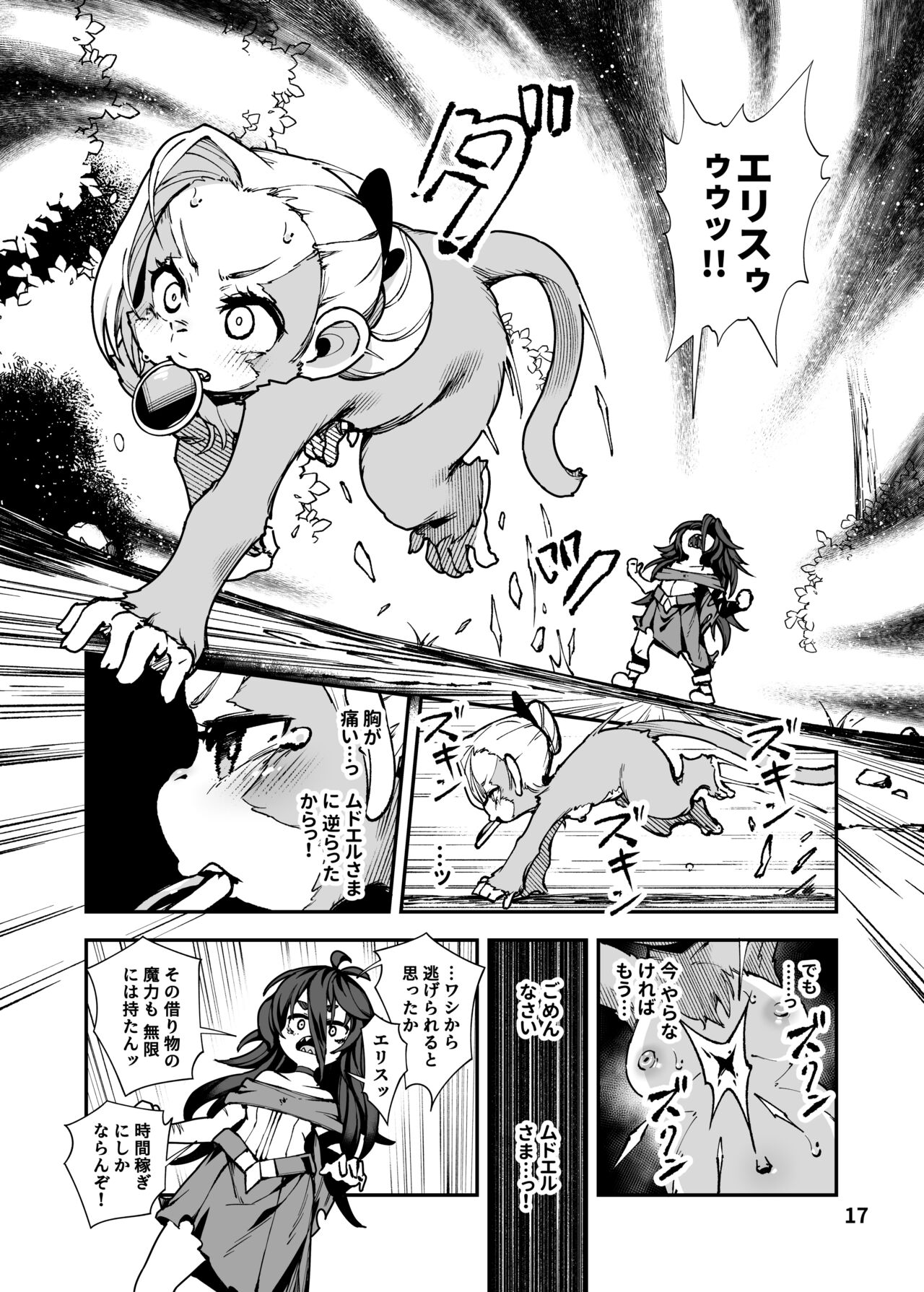 [Nanamehan (Hansharu)] Seima Kishi Eris ~Zako Saru-ka no Noroi~ Kohen [Digital] image number 17