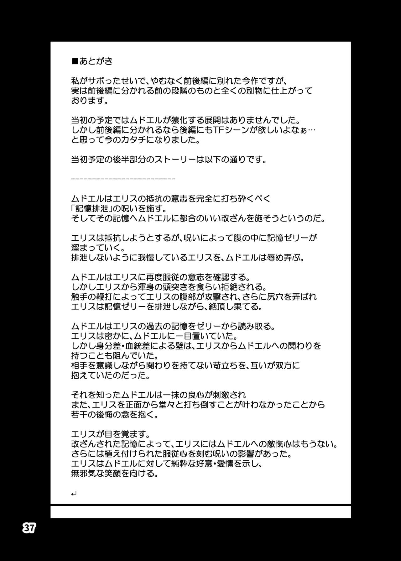 [Nanamehan (Hansharu)] Seima Kishi Eris ~Zako Saru-ka no Noroi~ Kohen [Digital] image number 37