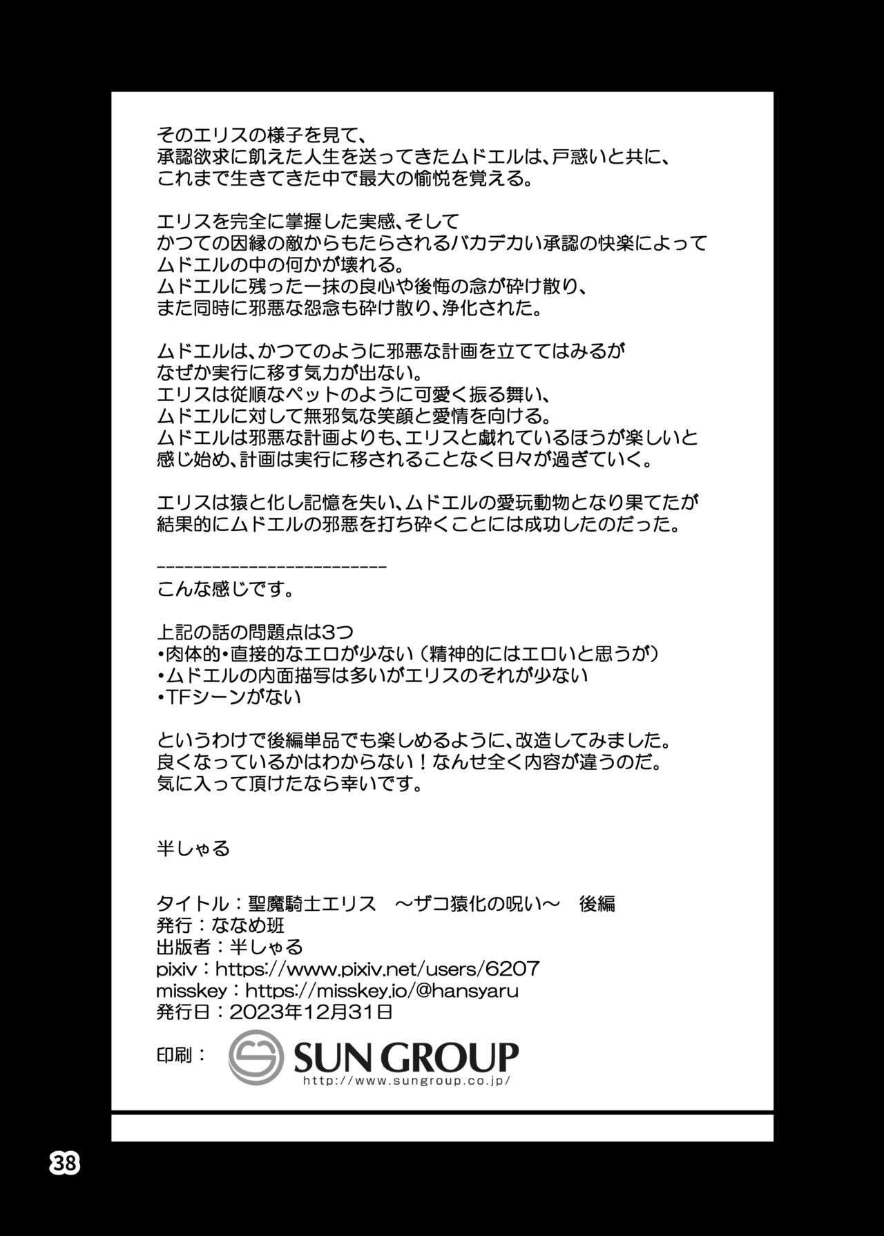 [Nanamehan (Hansharu)] Seima Kishi Eris ~Zako Saru-ka no Noroi~ Kohen [Digital] image number 38