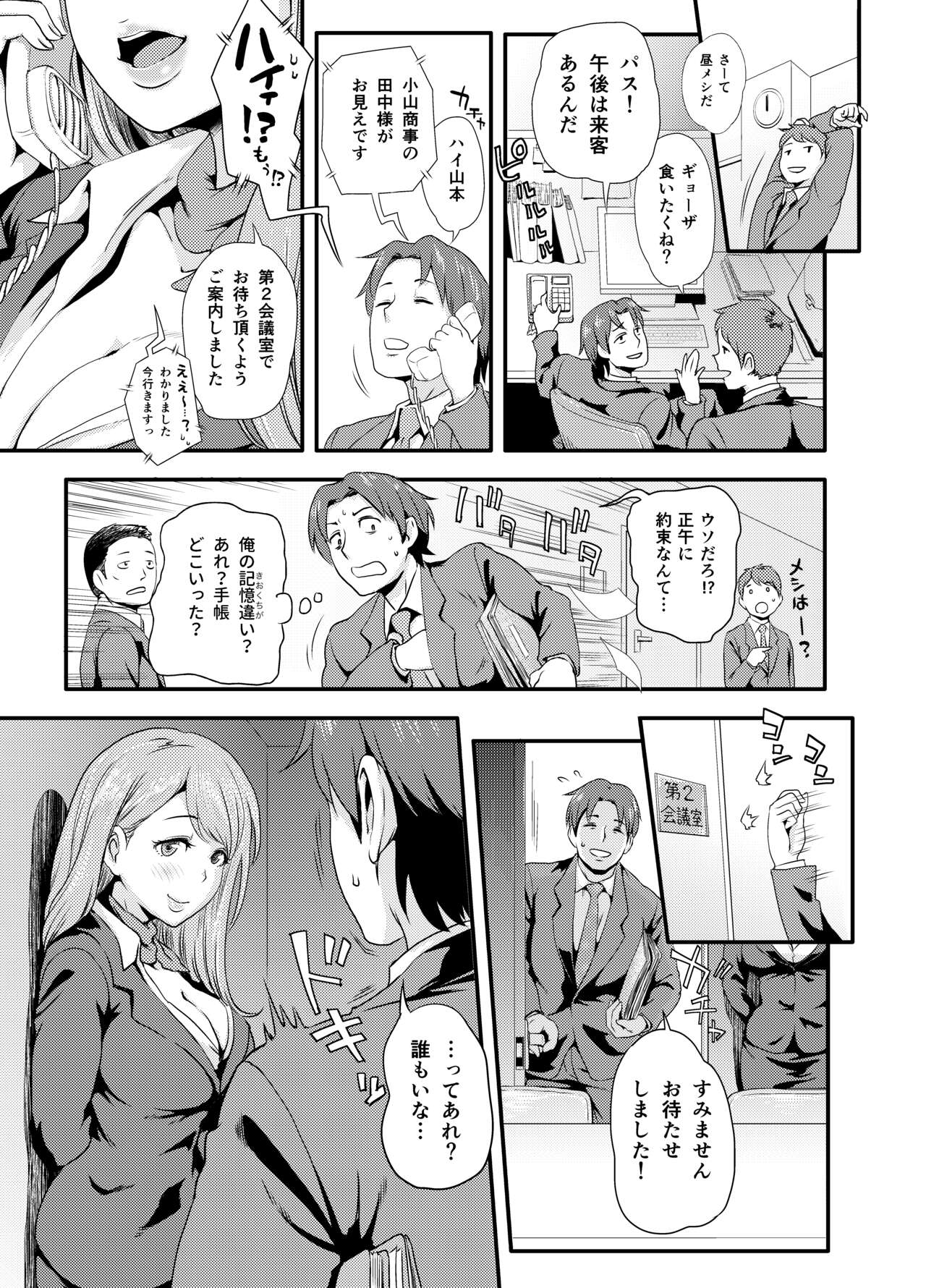 [Amami Shojo] Subliminal Approach 图片编号 5