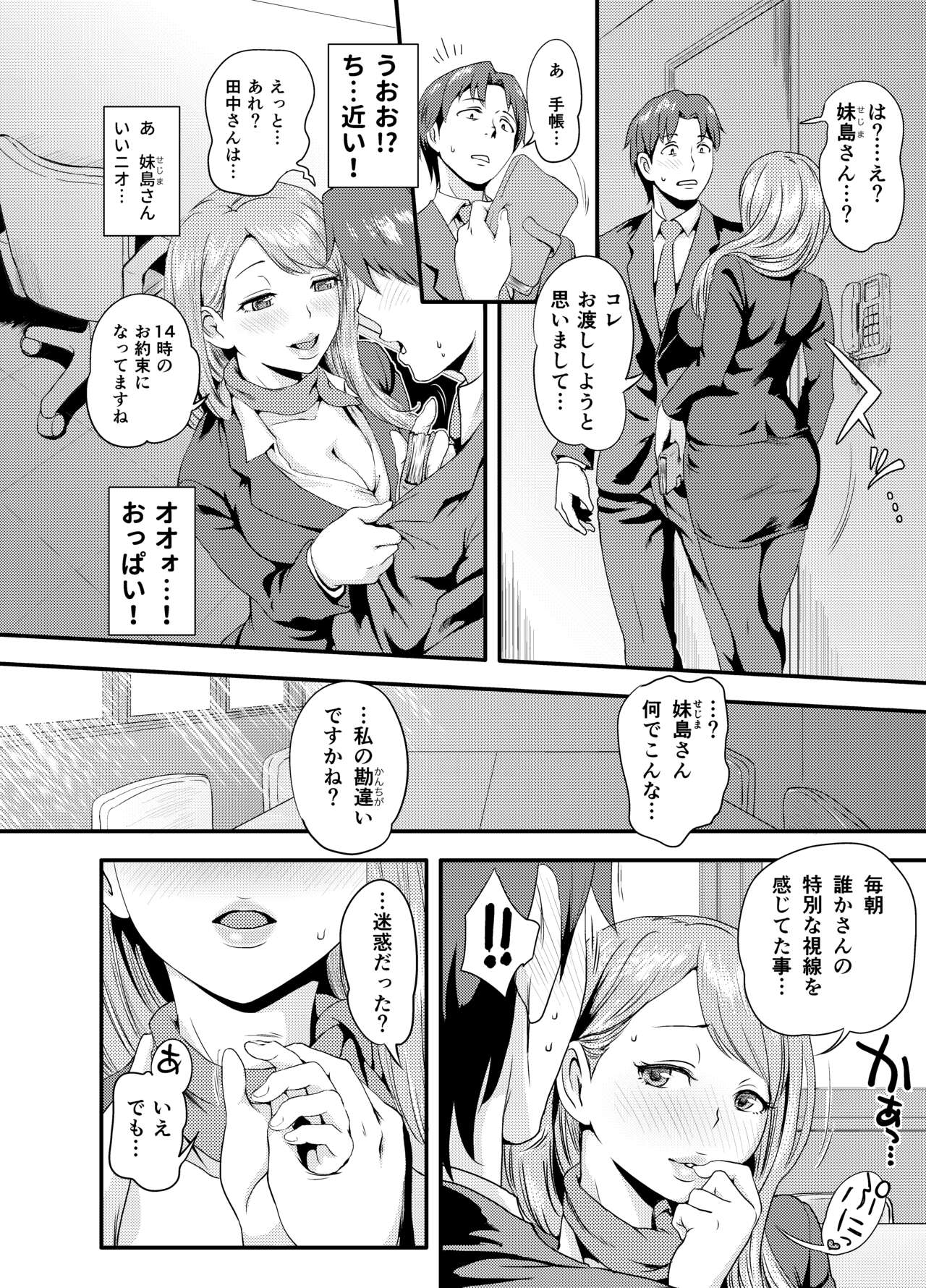 [Amami Shojo] Subliminal Approach 图片编号 6