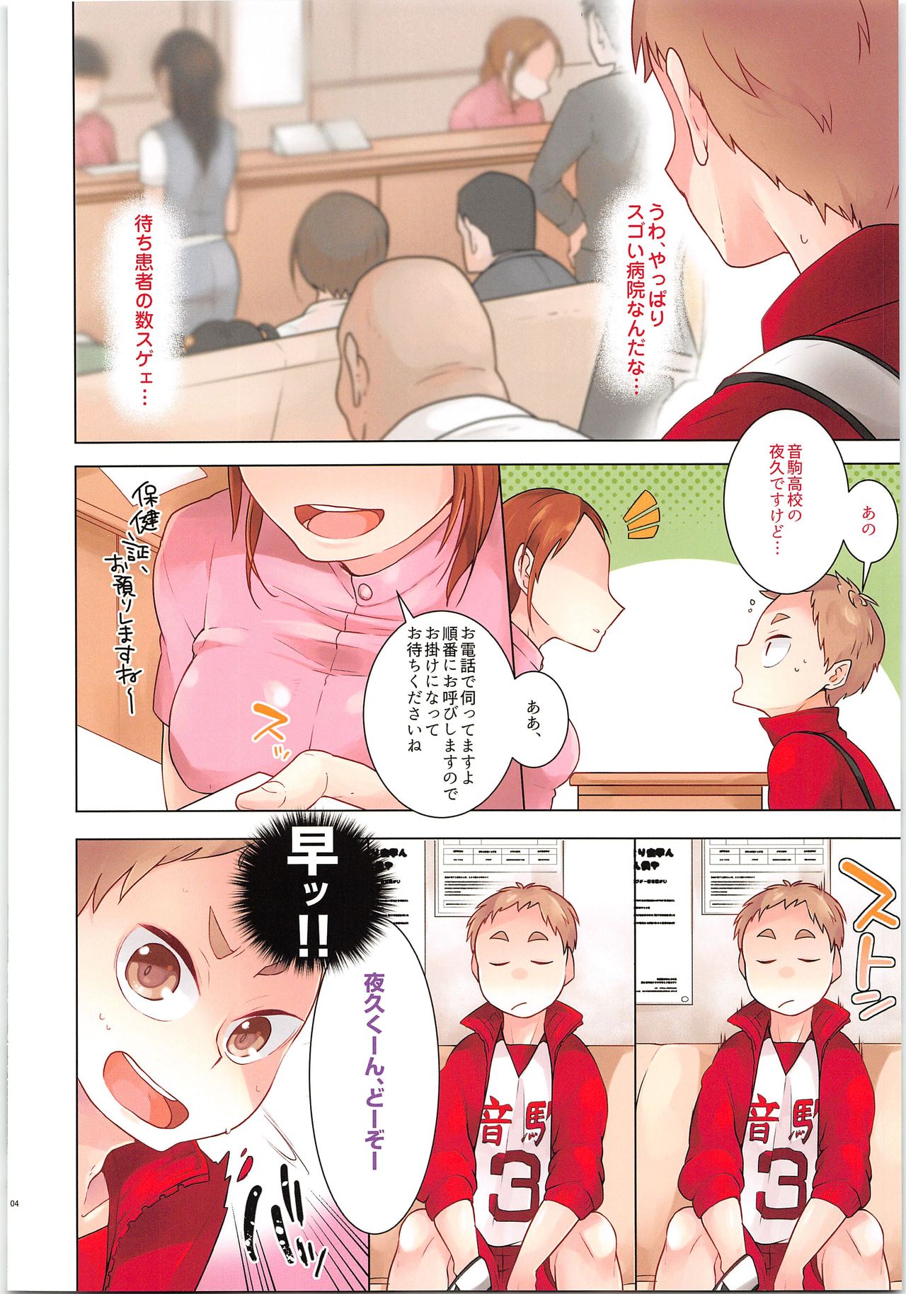 (C90) [maguro. (Yukina)] Zettai Shourino Libero (Haikyu!!) изображение № 4