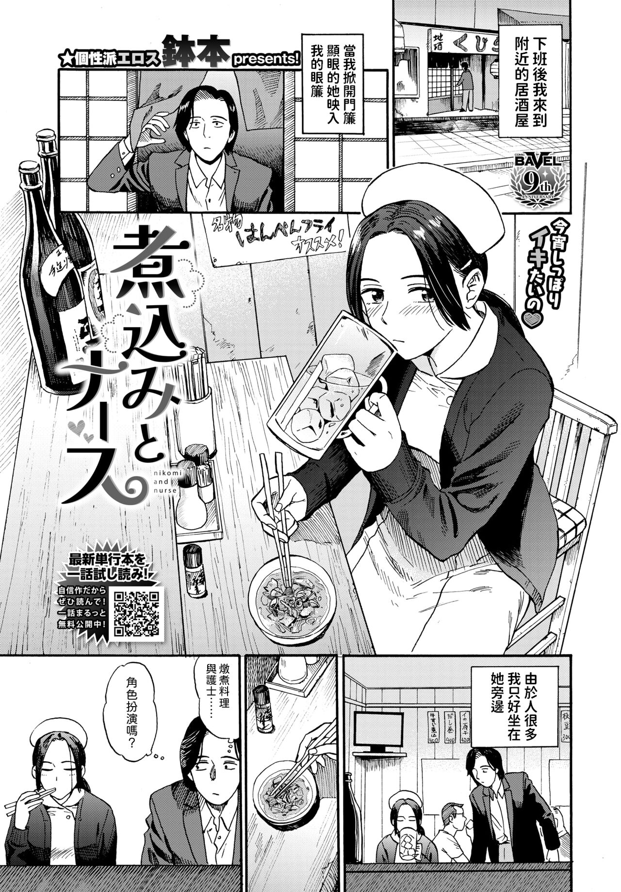 [鉢本]  煮込むとナース (COMIC BAVEL 2024年8月号)  中文翻譯 图片编号 1