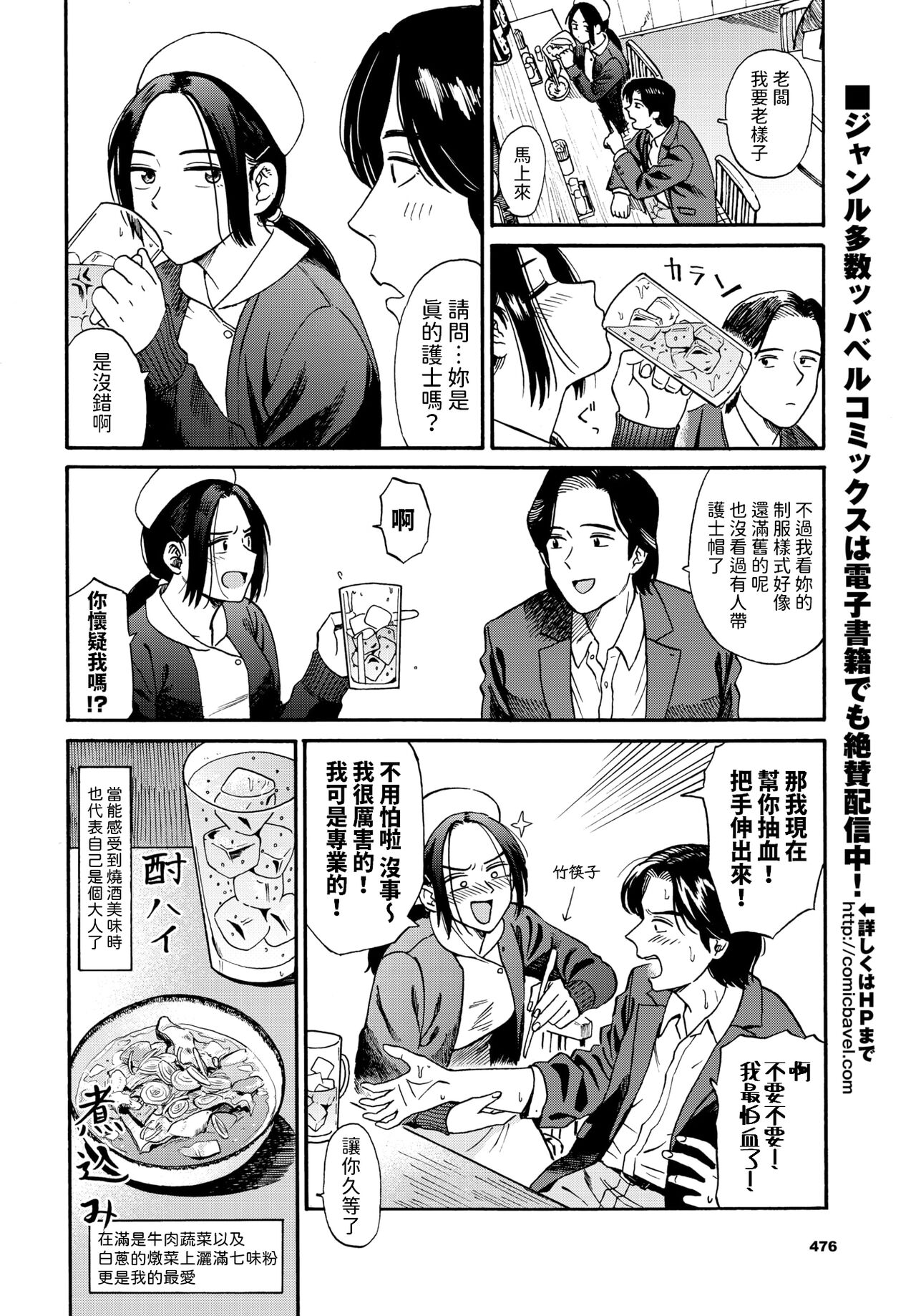 [鉢本]  煮込むとナース (COMIC BAVEL 2024年8月号)  中文翻譯 图片编号 2