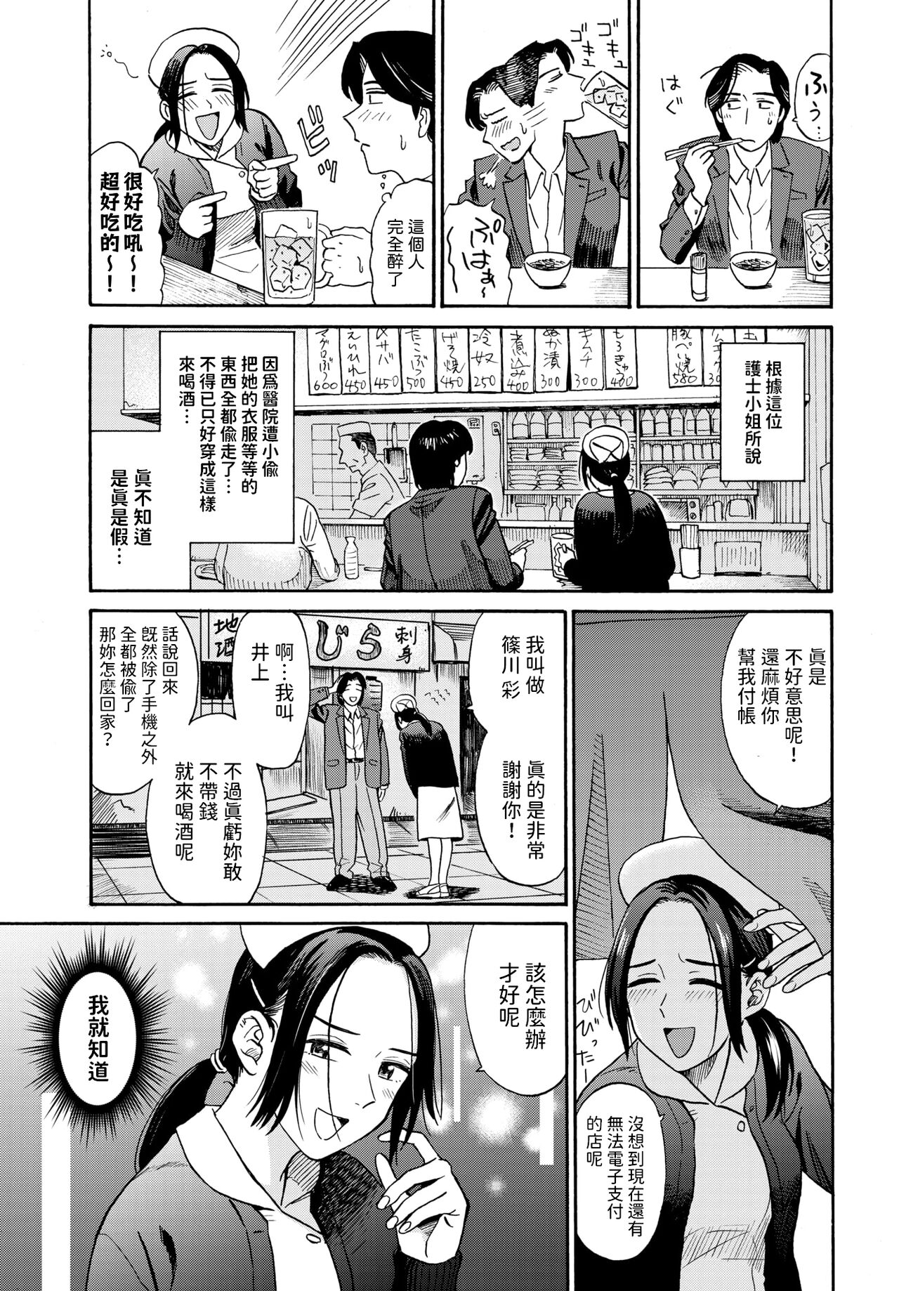 [鉢本]  煮込むとナース (COMIC BAVEL 2024年8月号)  中文翻譯 图片编号 3