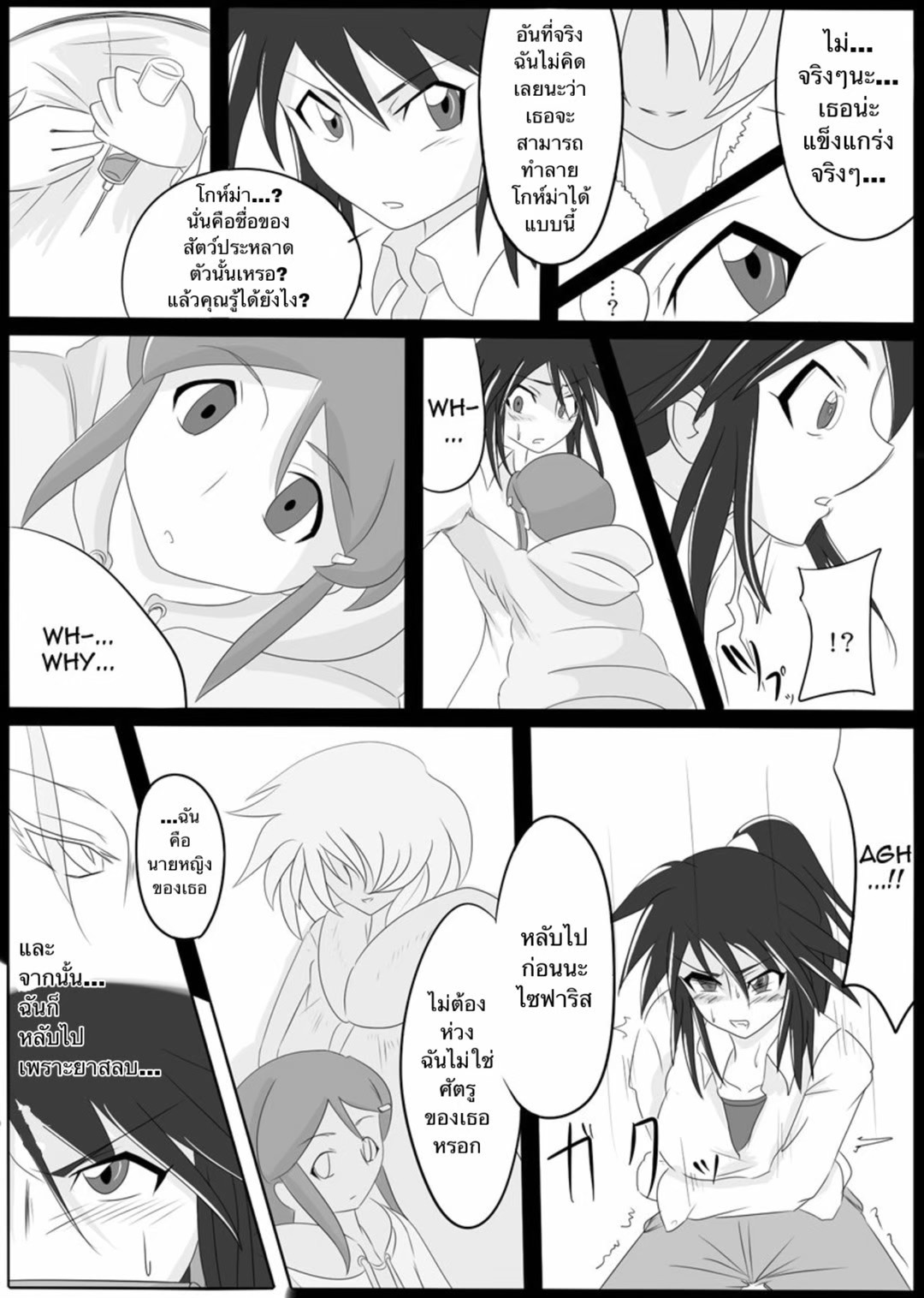 [Ochigan (Wabuki)] Jigen Teikoku Domigulas Vol. 1 | Dimension Empire: Domigulas Vol.1 [Thai ภาษาไทย] 图片编号 8