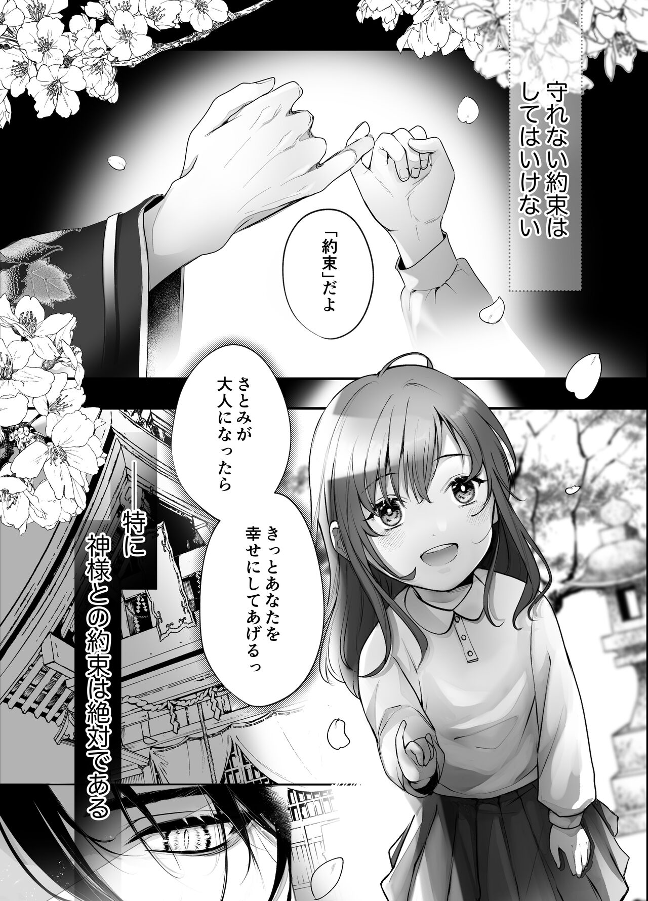 [もふもふまんじゅう] 好感度MAXな神様と同棲することになりまして… 图片编号 3