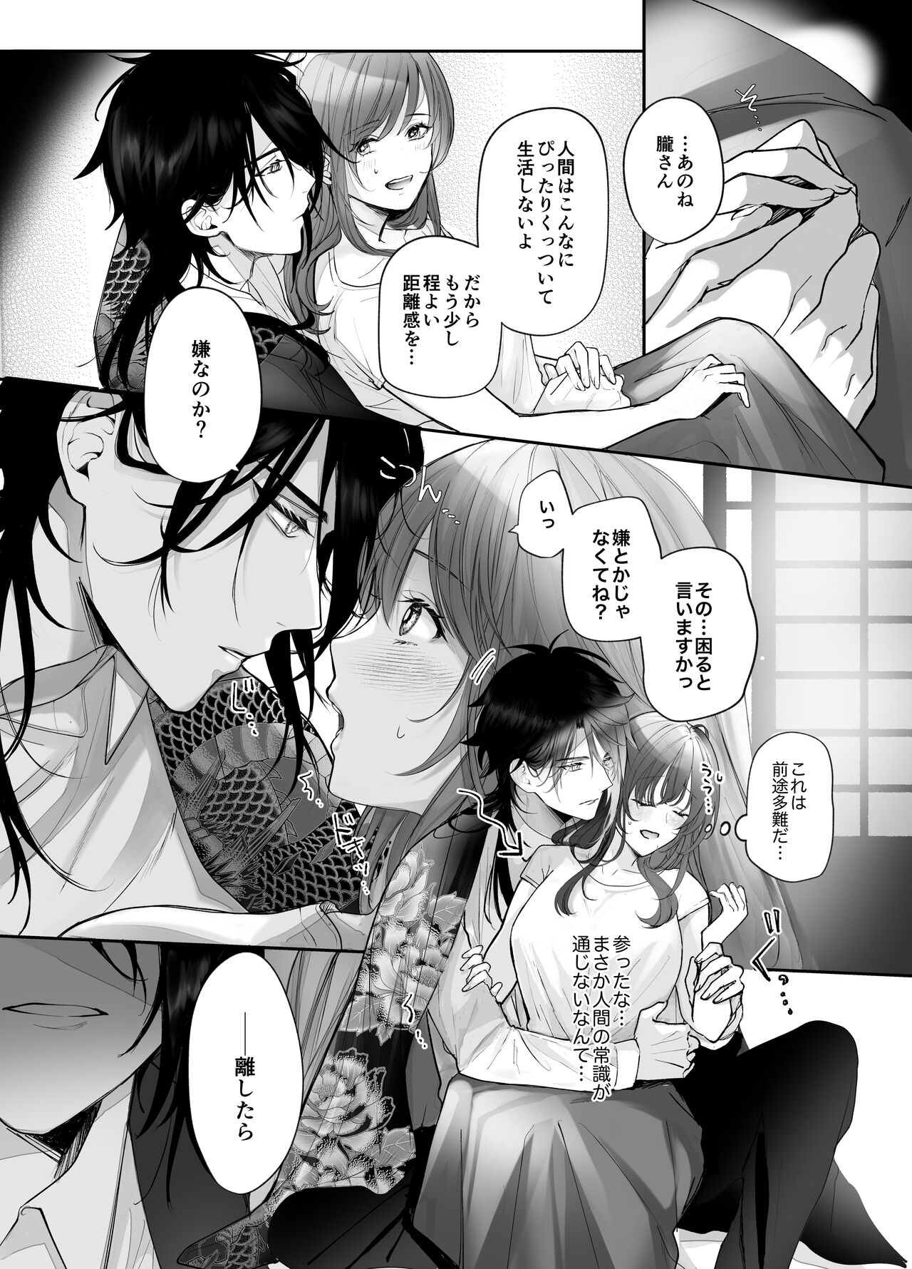 [もふもふまんじゅう] 好感度MAXな神様と同棲することになりまして… 图片编号 11