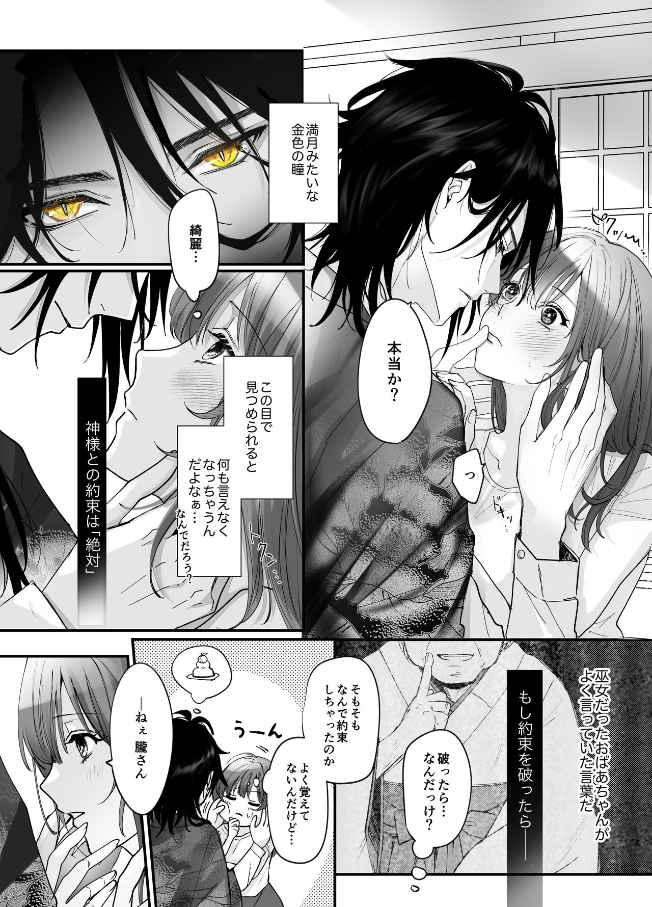 [もふもふまんじゅう] 好感度MAXな神様と同棲することになりまして… 图片编号 13