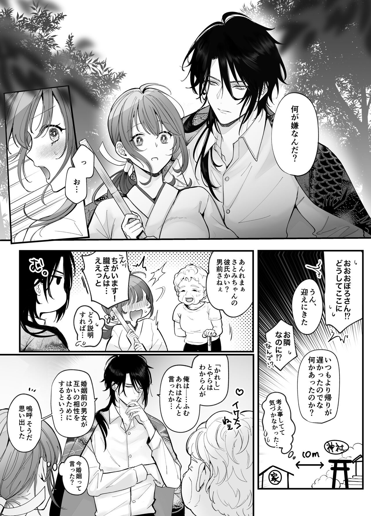 [もふもふまんじゅう] 好感度MAXな神様と同棲することになりまして… 图片编号 26