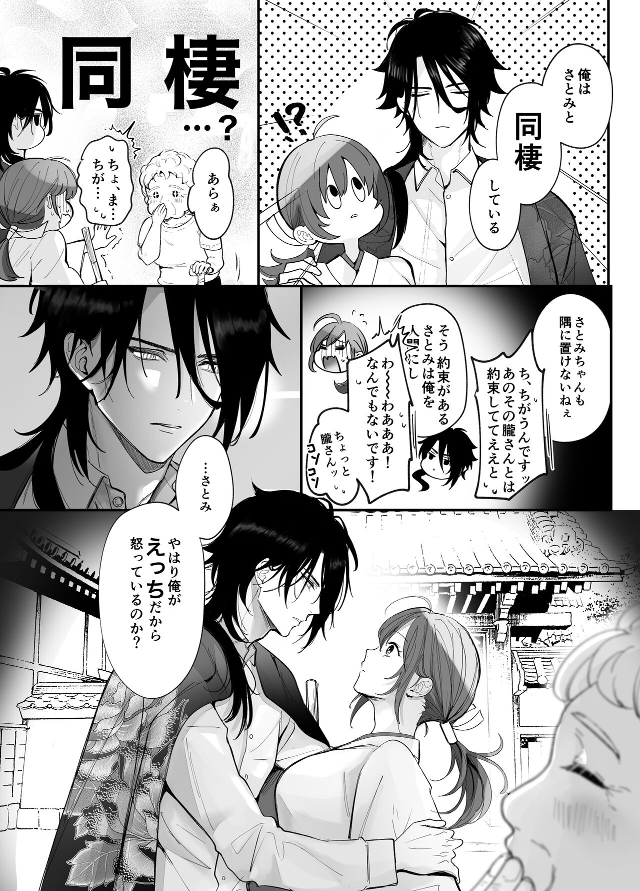 [もふもふまんじゅう] 好感度MAXな神様と同棲することになりまして… 图片编号 27