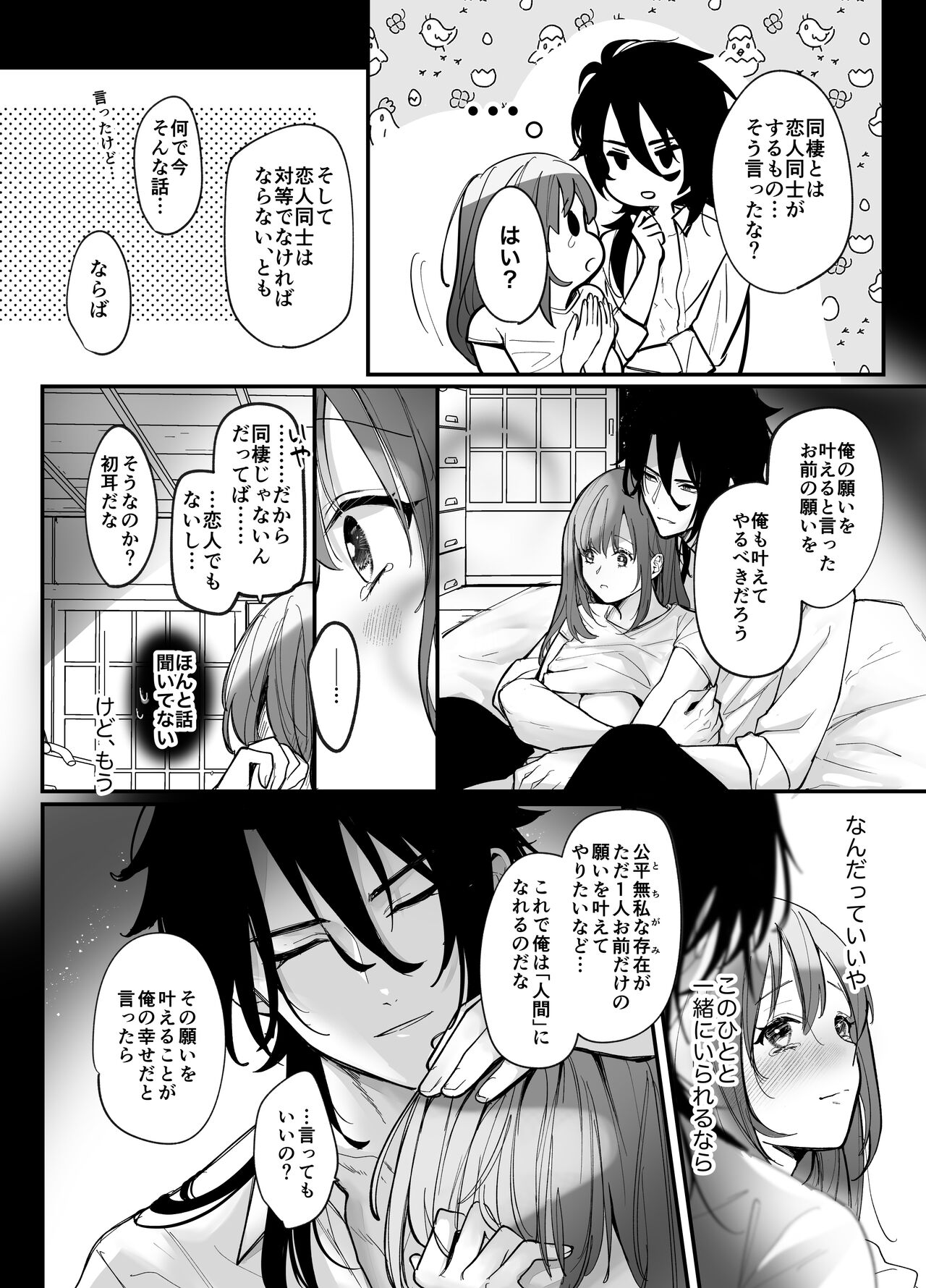 [もふもふまんじゅう] 好感度MAXな神様と同棲することになりまして… 图片编号 37