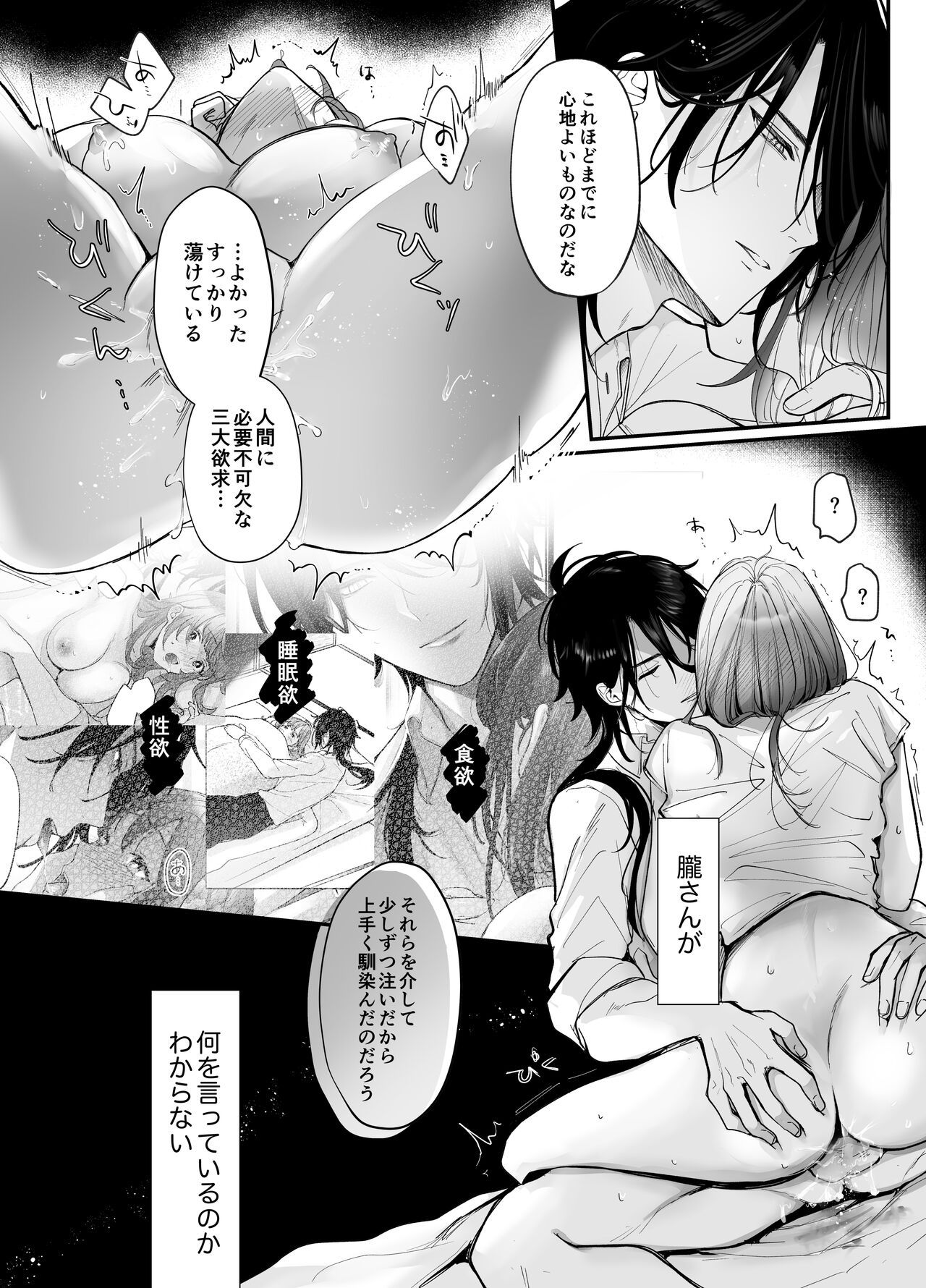 [もふもふまんじゅう] 好感度MAXな神様と同棲することになりまして… 图片编号 42