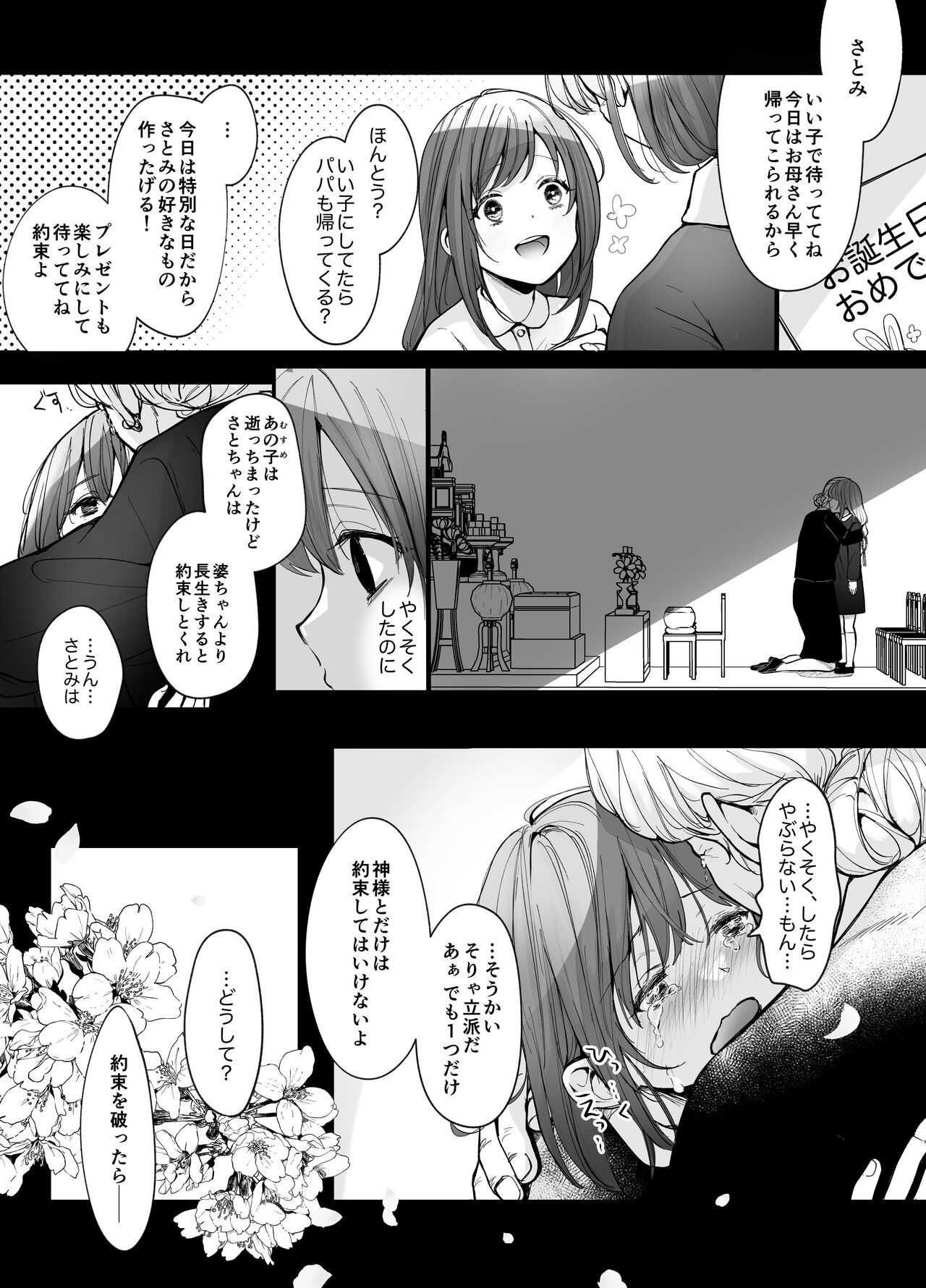 [もふもふまんじゅう] 好感度MAXな神様と同棲することになりまして… 图片编号 58