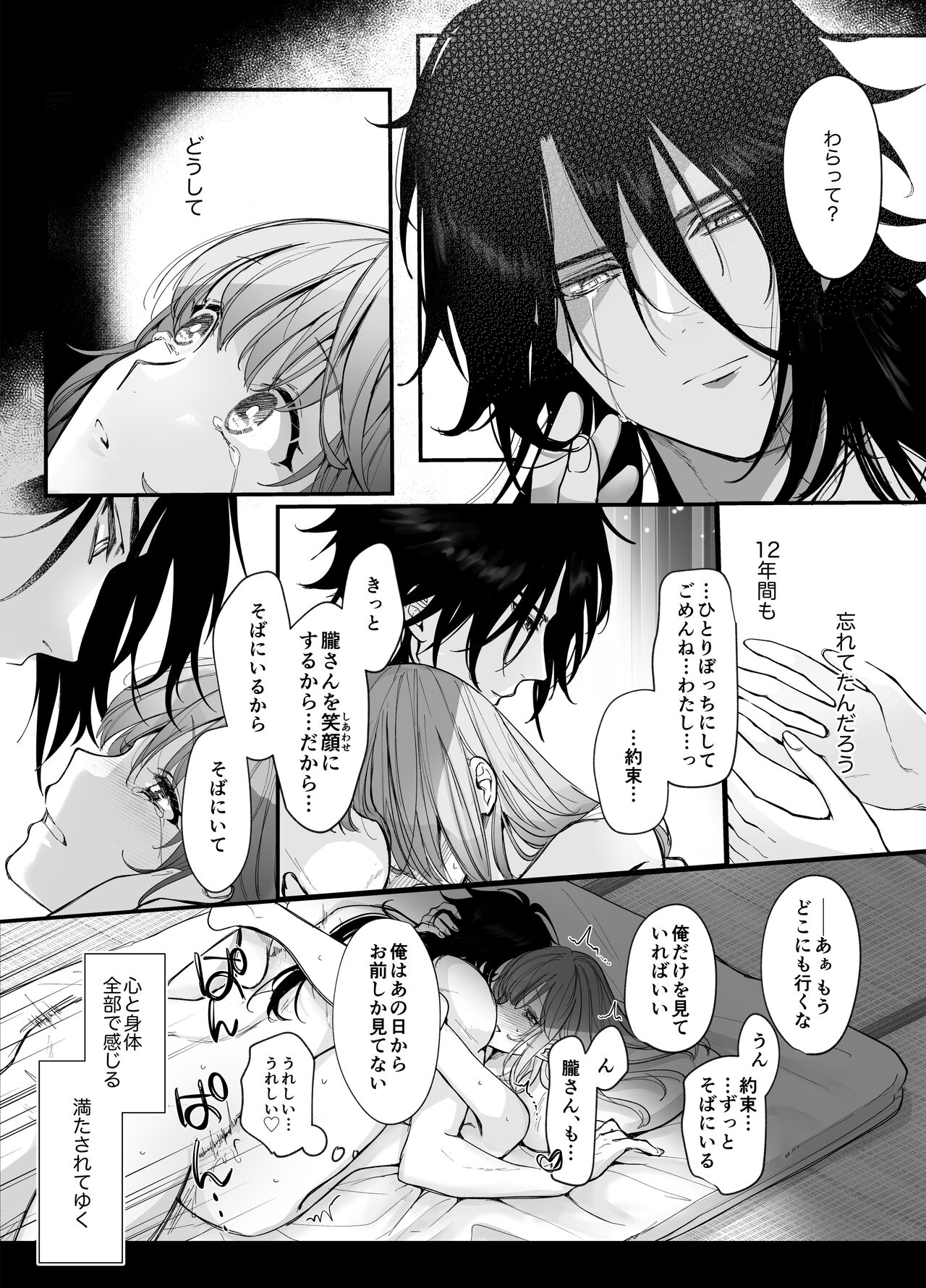 [もふもふまんじゅう] 好感度MAXな神様と同棲することになりまして… 图片编号 62