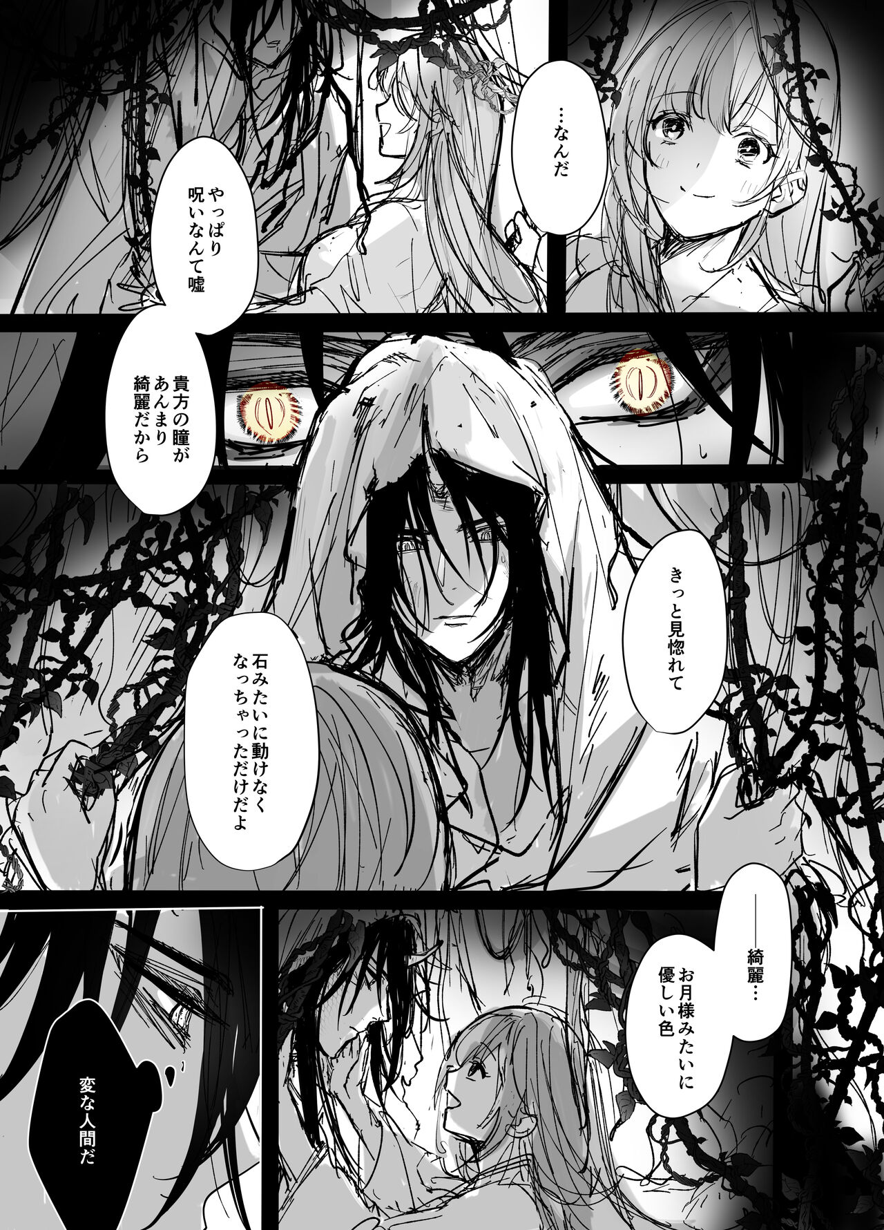 [もふもふまんじゅう] 好感度MAXな神様と同棲することになりまして… 图片编号 67